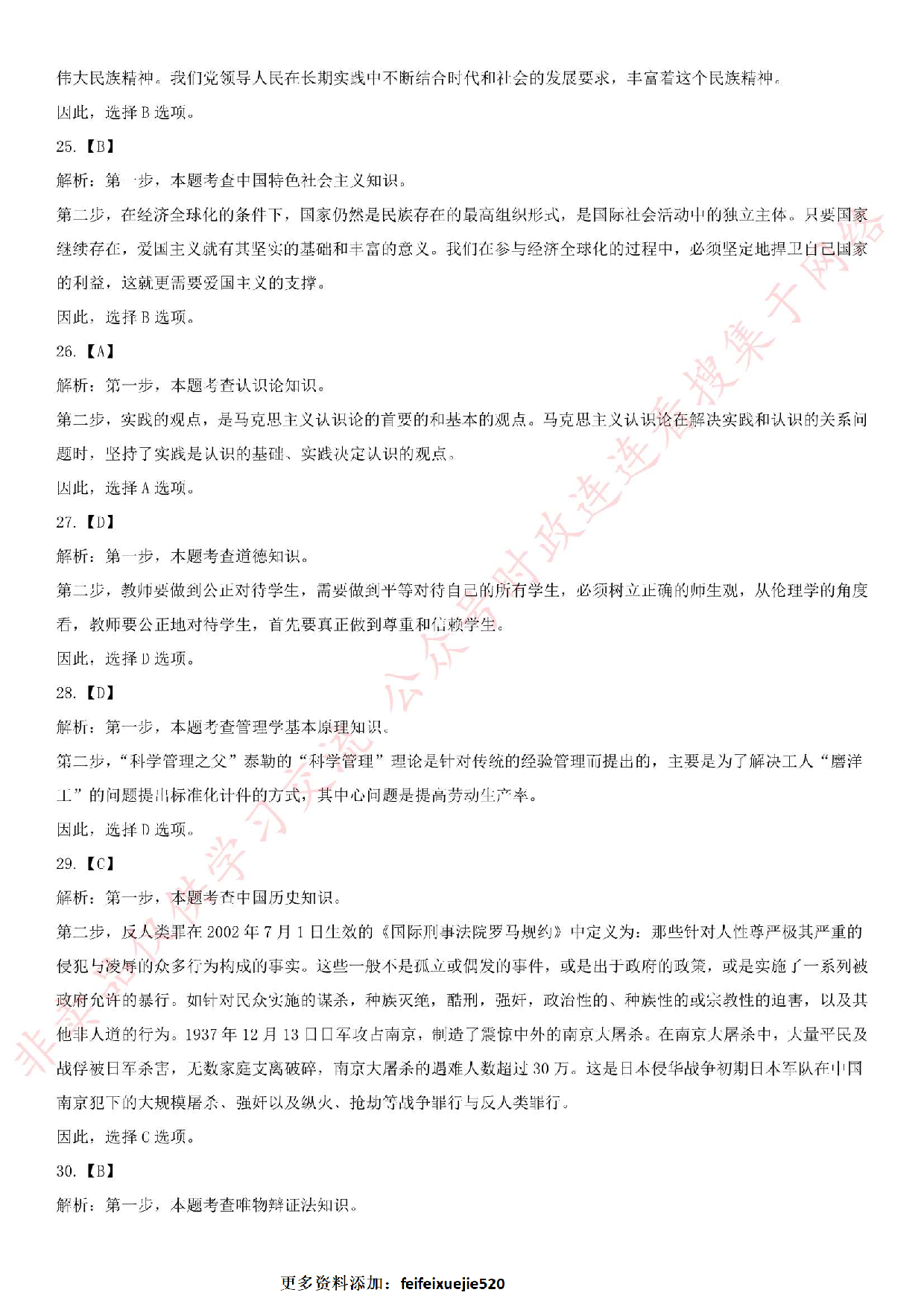 2016.8.3湖北省赤壁事业单位考试试卷.pdf 第8页