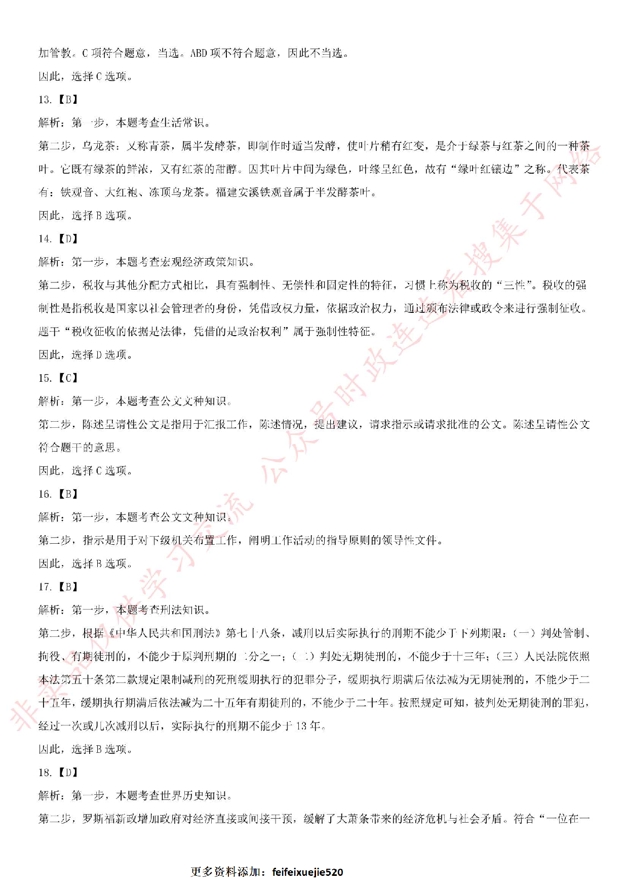 2016.8.3湖北省赤壁事业单位考试试卷.pdf 第6页