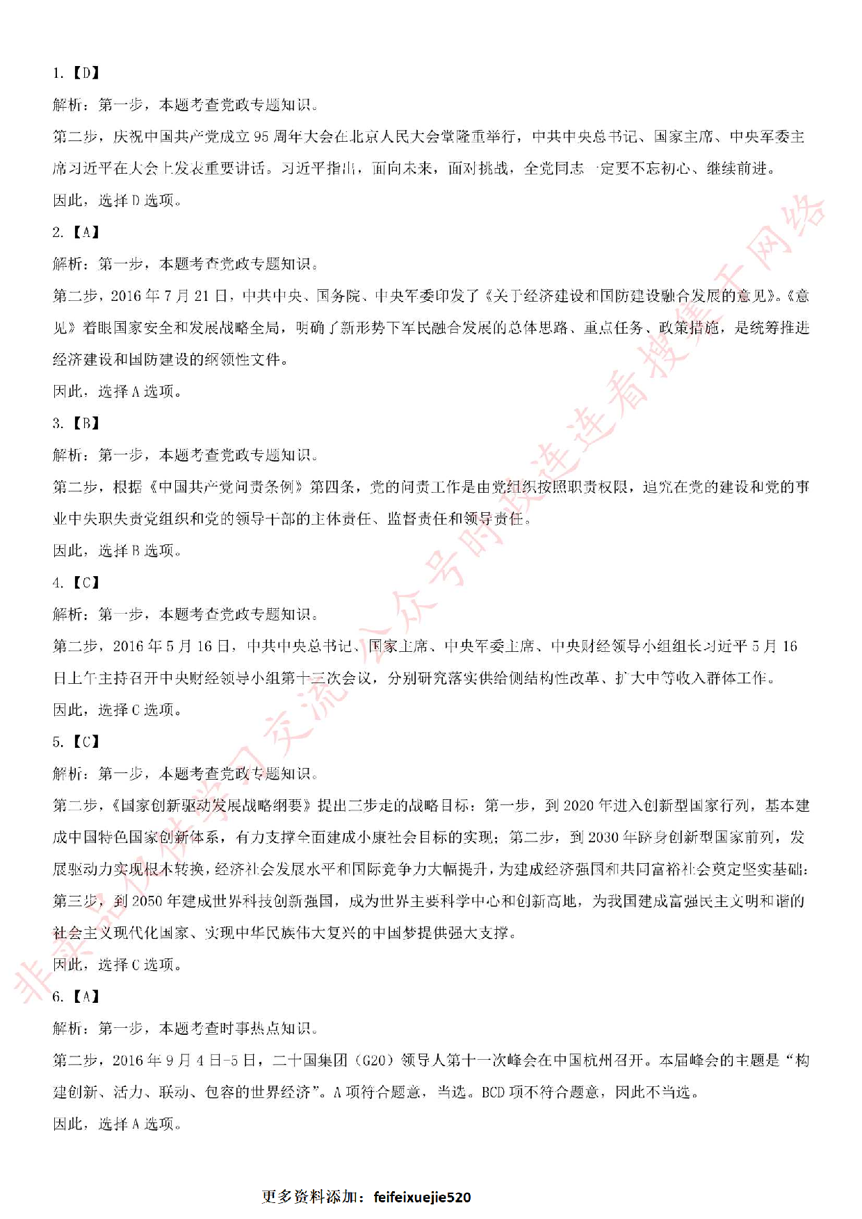 2016.8.3湖北省赤壁事业单位考试试卷.pdf 第4页