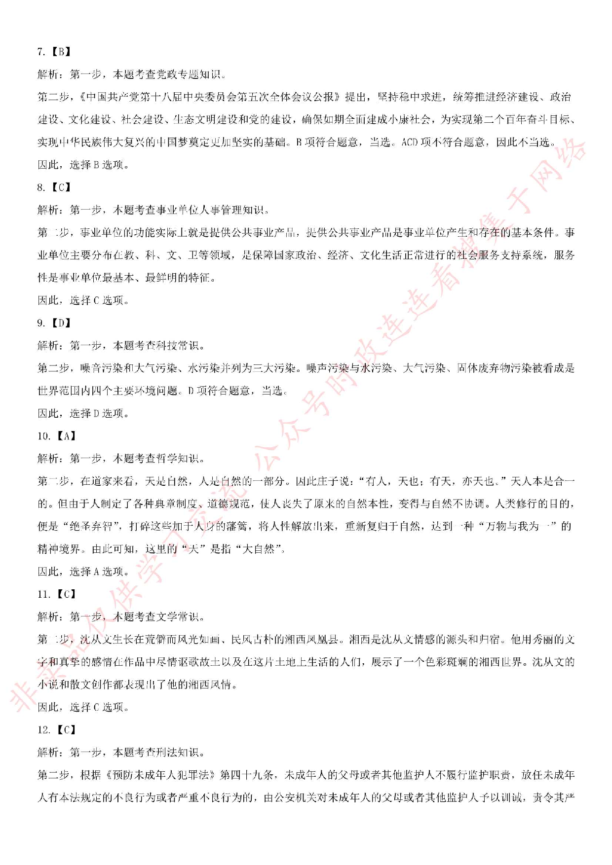 2016.8.3湖北省赤壁事业单位考试试卷.pdf 第5页