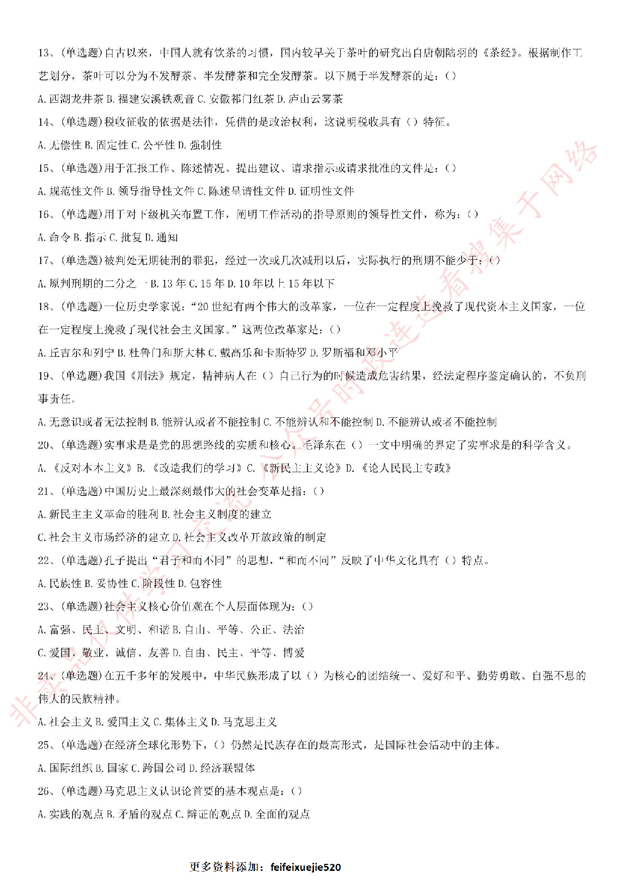 2016.8.3湖北省赤壁事业单位考试试卷.pdf 第2页