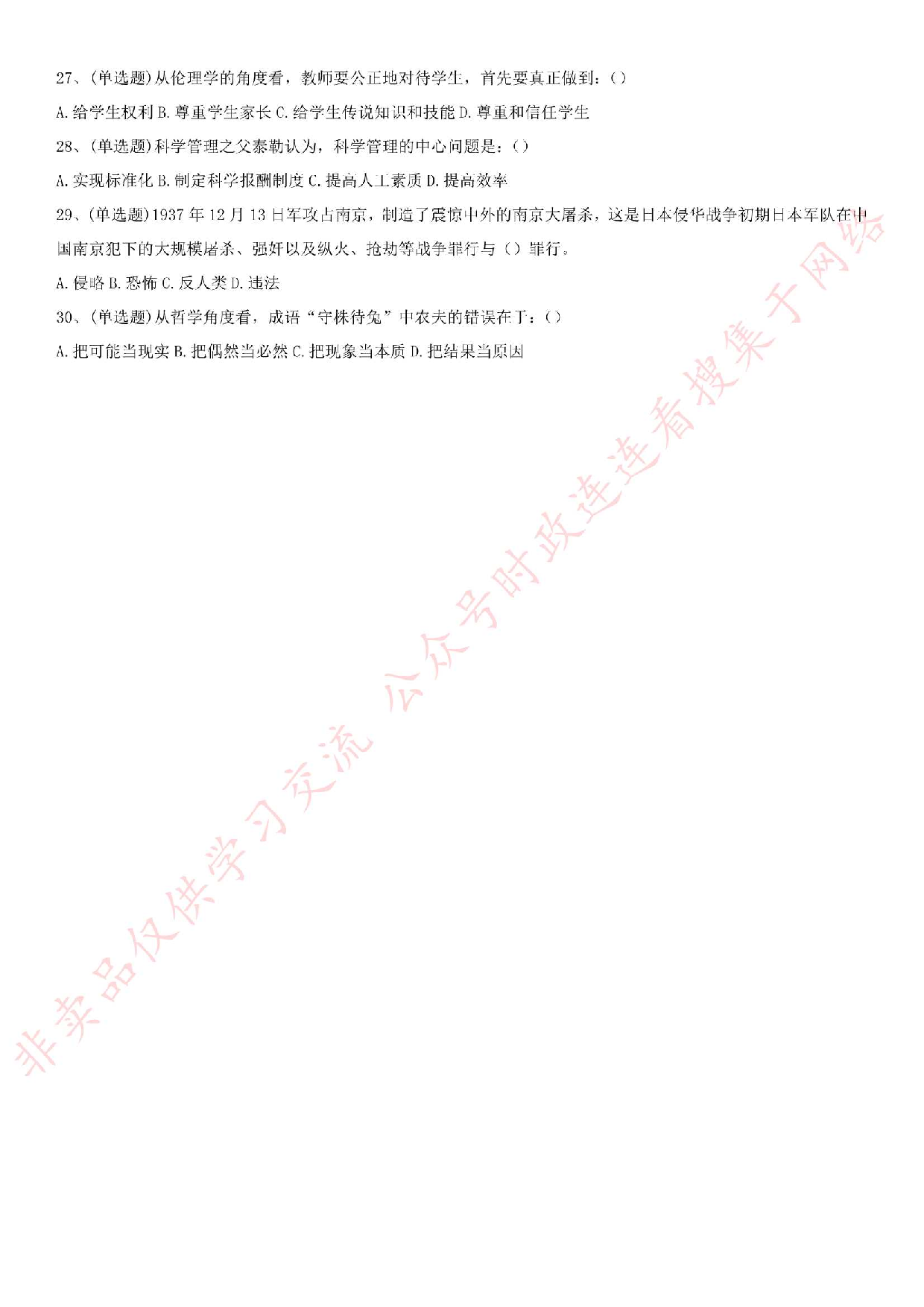 2016.8.3湖北省赤壁事业单位考试试卷.pdf 第3页