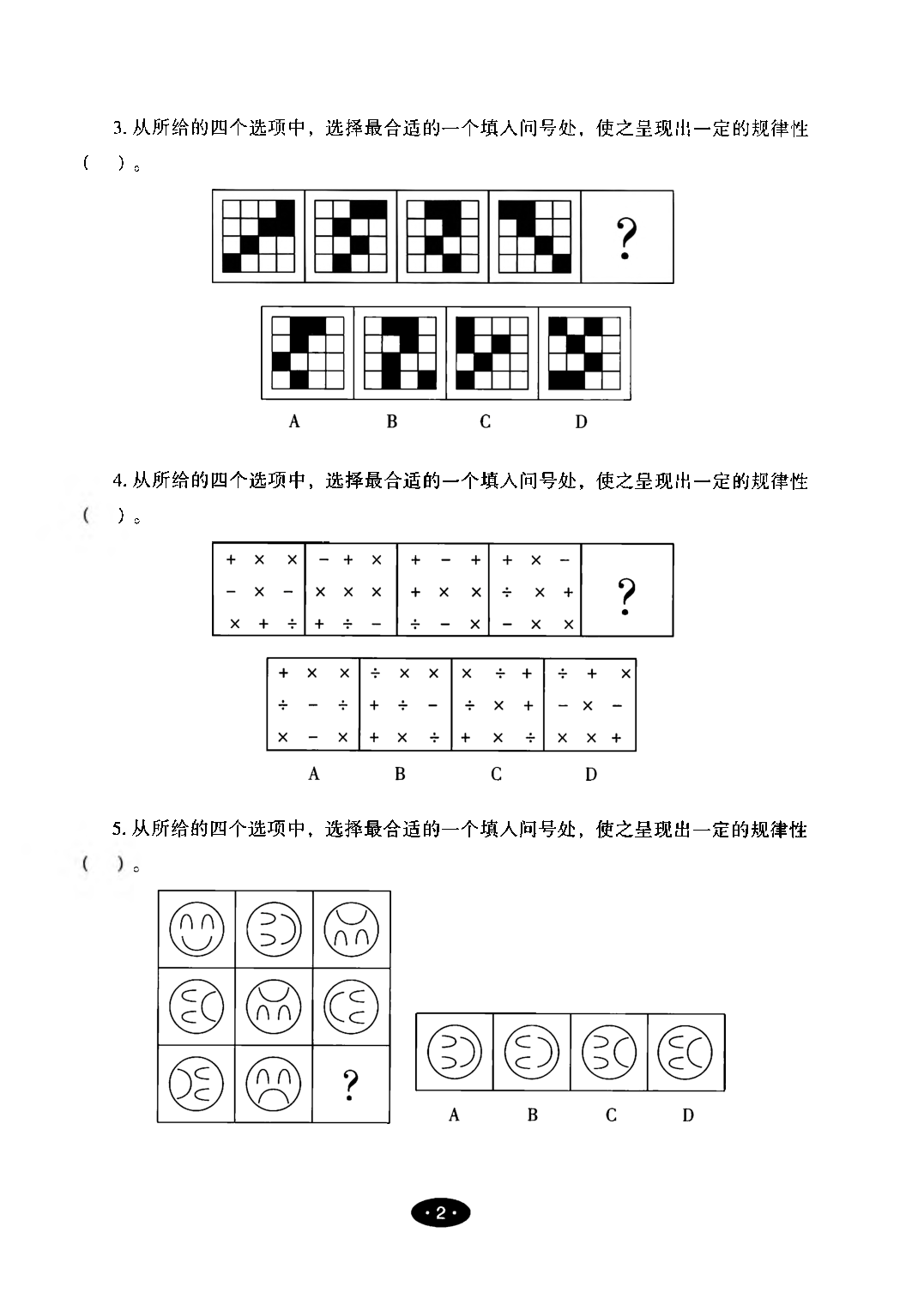 【03】职业能力倾向测验-高分必刷3000-判断推理试题.pdf 第4页