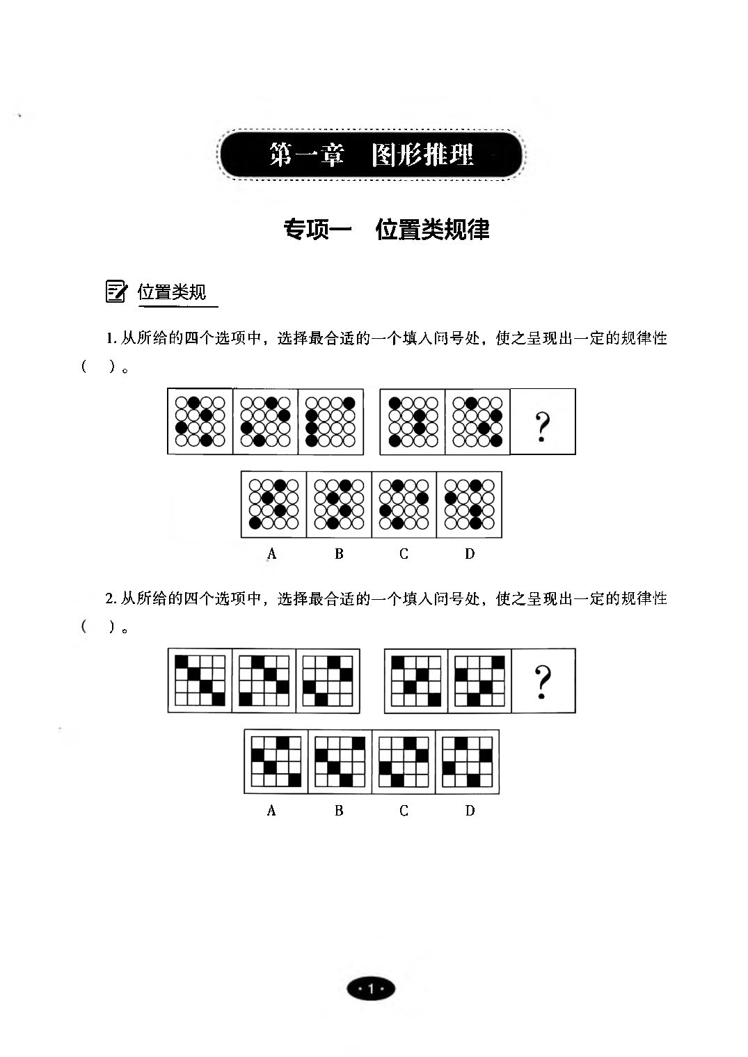 【03】职业能力倾向测验-高分必刷3000-判断推理试题.pdf 第3页