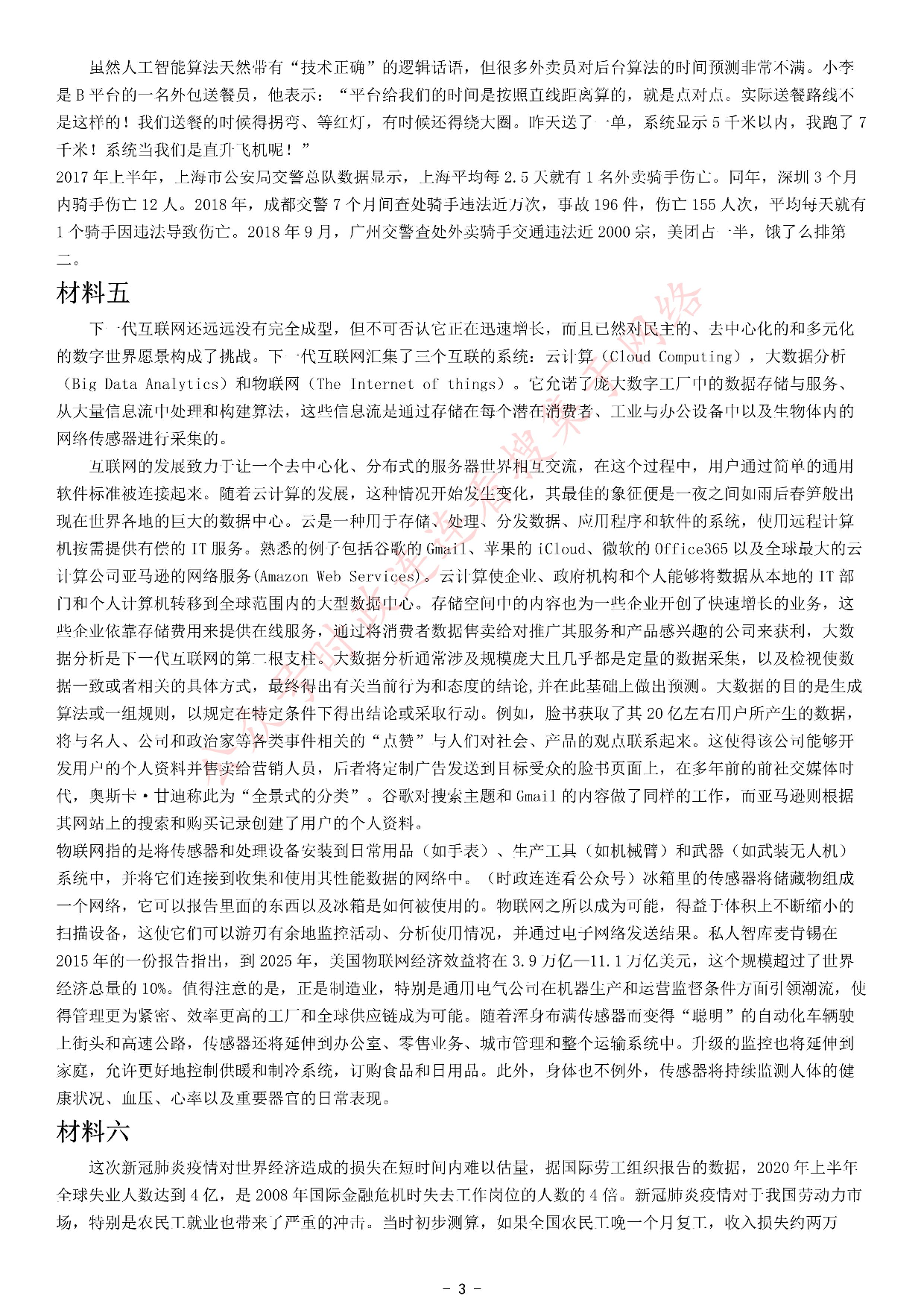 2021年上海市公考《申论》题（A卷）.pdf 第3页