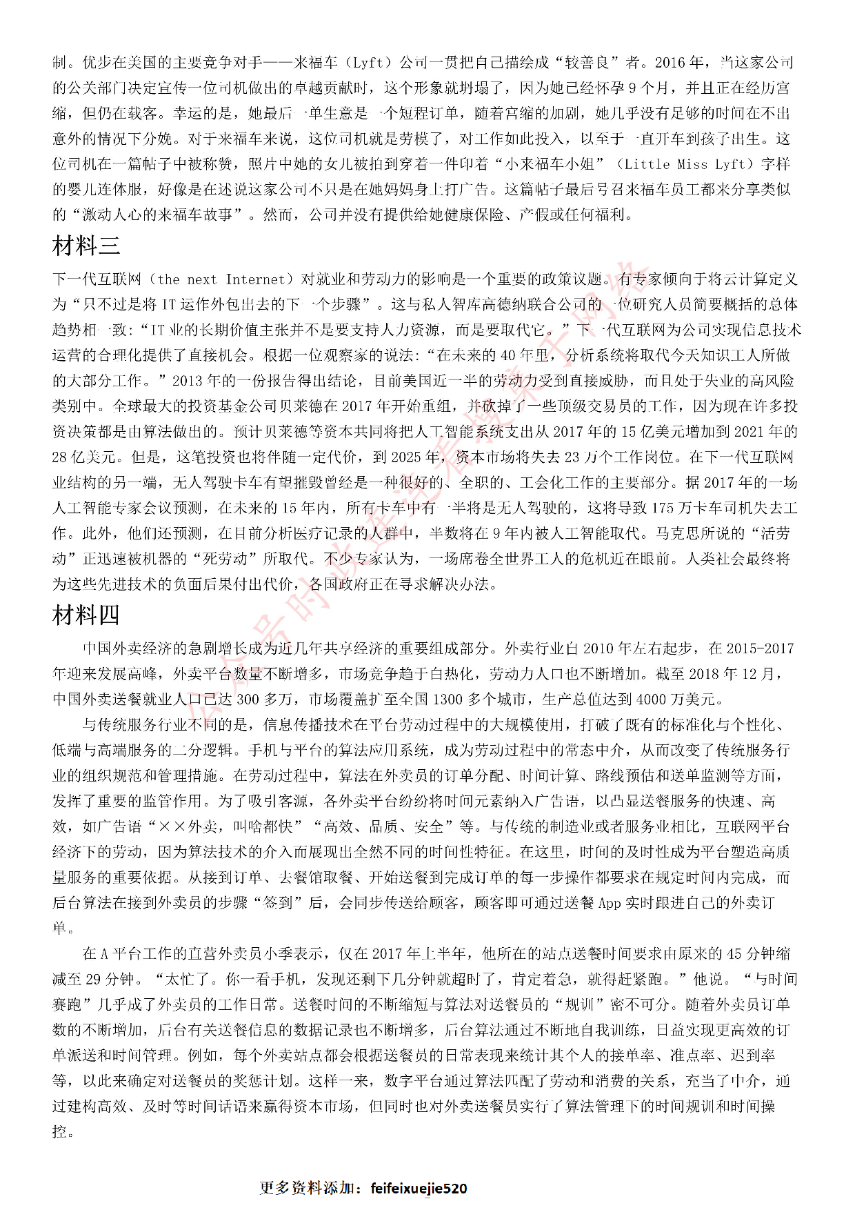 2021年上海市公考《申论》题（A卷）.pdf 第2页