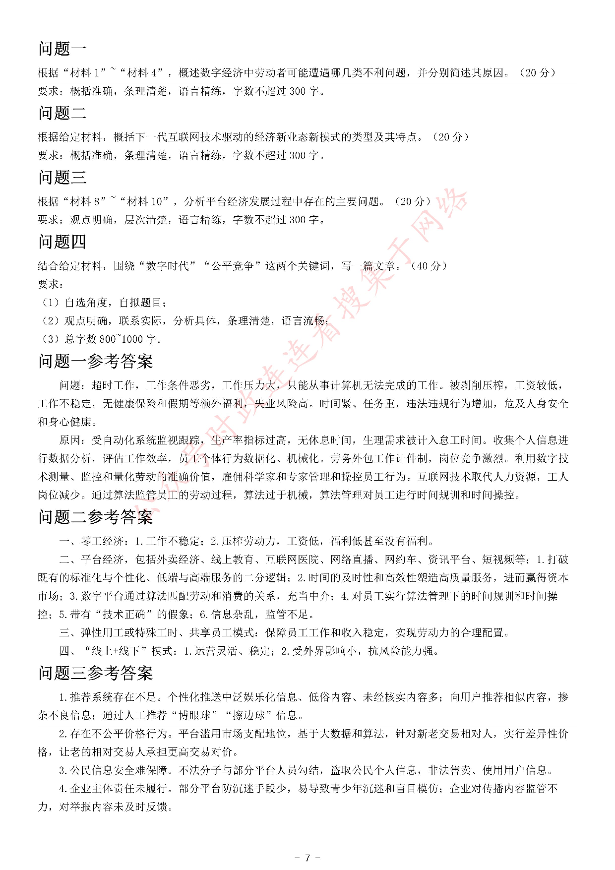 2021年上海市公考《申论》题（A卷）.pdf 第7页