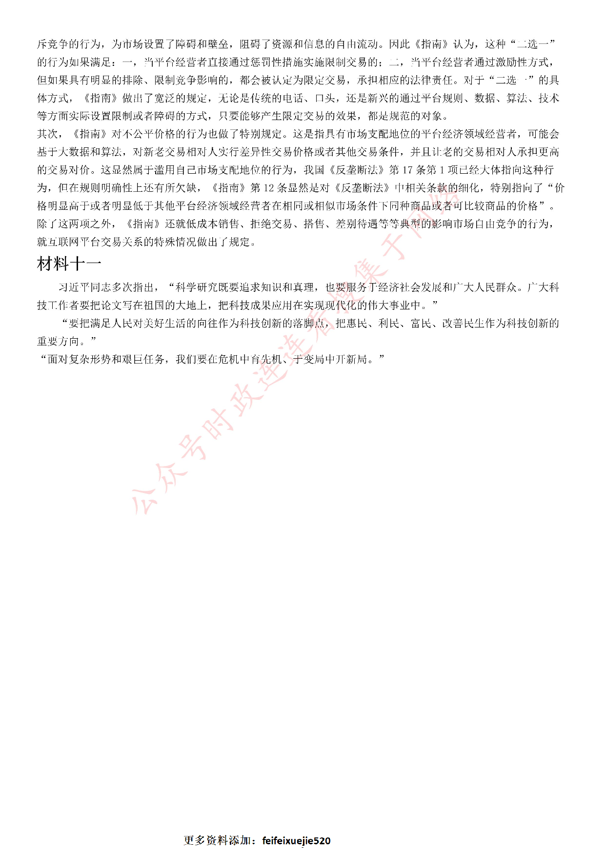 2021年上海市公考《申论》题（A卷）.pdf 第6页