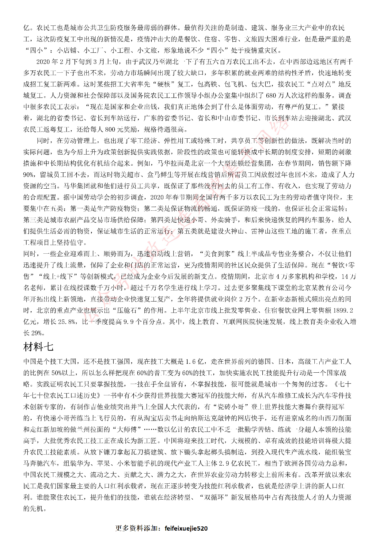 2021年上海市公考《申论》题（A卷）.pdf 第4页
