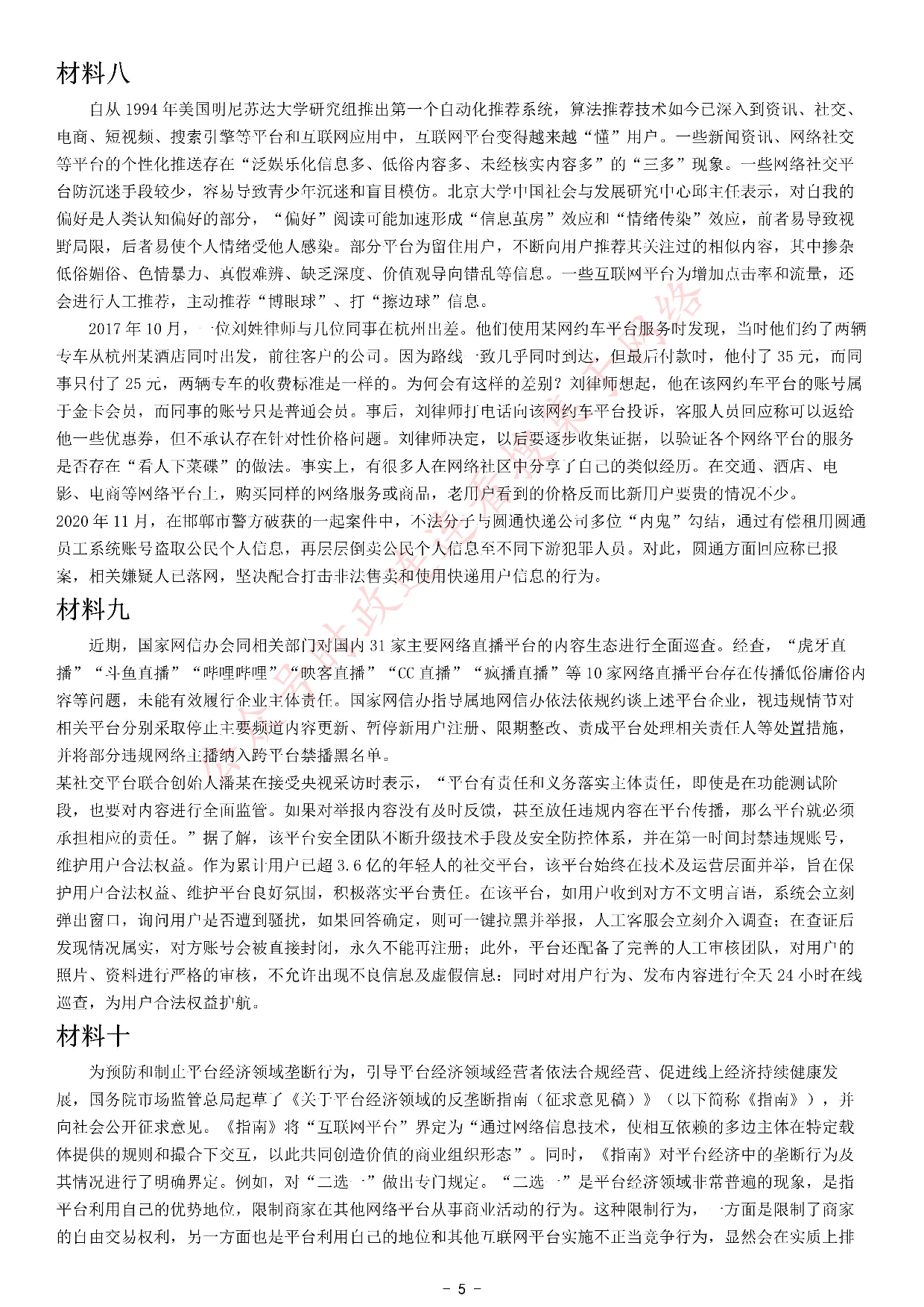 2021年上海市公考《申论》题（A卷）.pdf 第5页