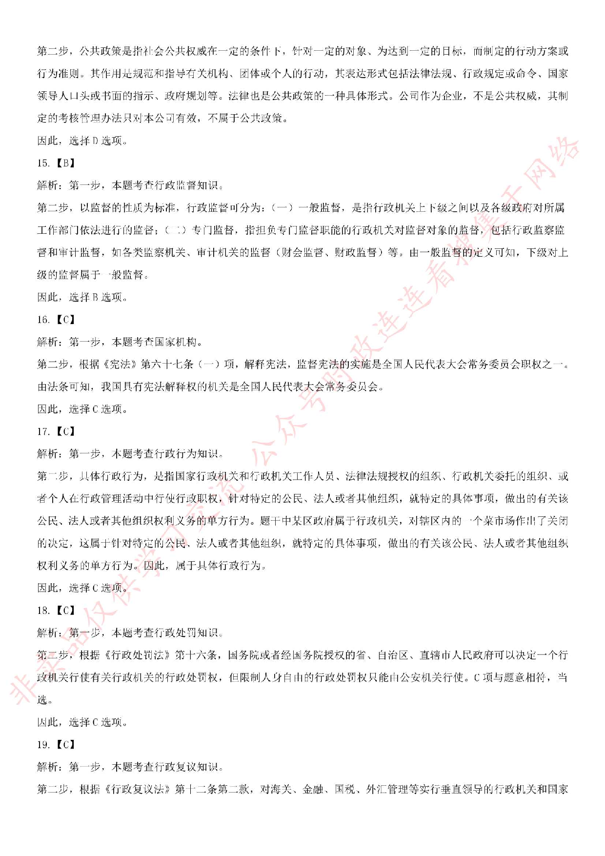 2016.8.4江苏省宿迁市宿豫区综合知识真题.pdf 第9页