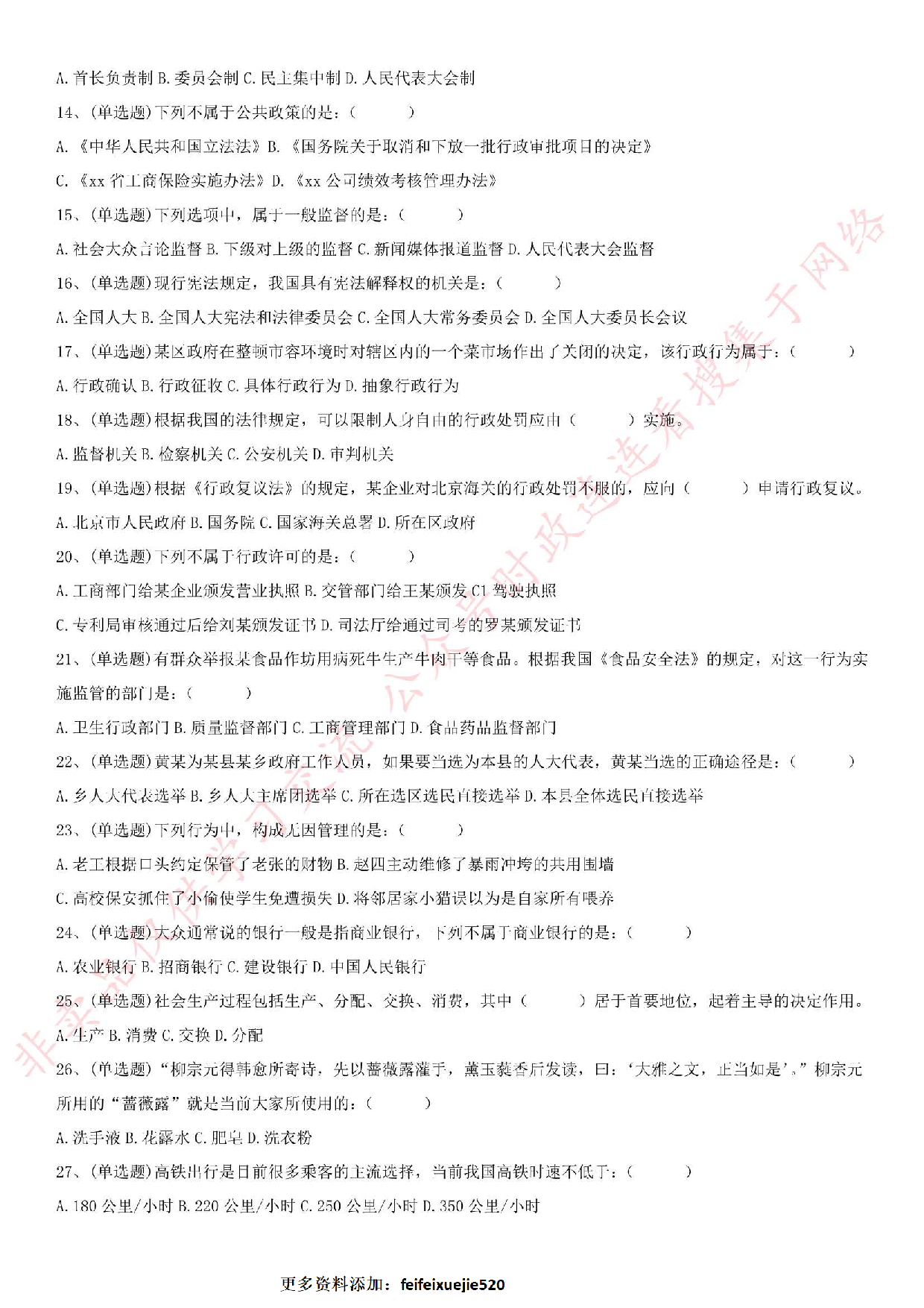 2016.8.4江苏省宿迁市宿豫区综合知识真题.pdf 第2页