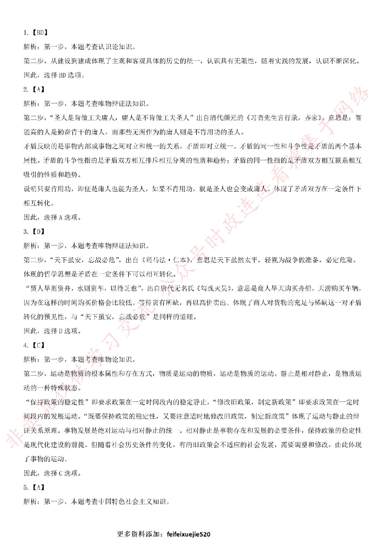 2016.8.4江苏省宿迁市宿豫区综合知识真题.pdf 第6页