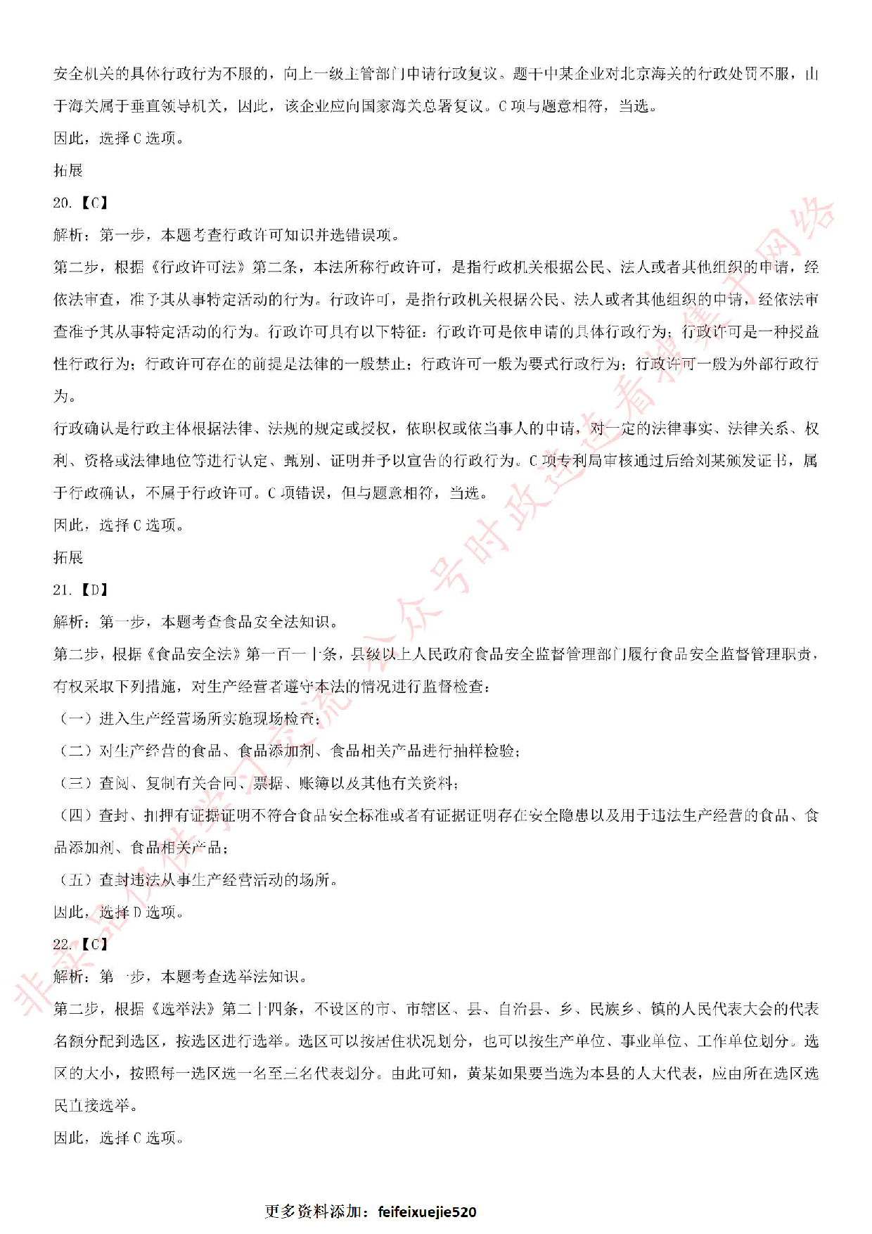 2016.8.4江苏省宿迁市宿豫区综合知识真题.pdf 第10页