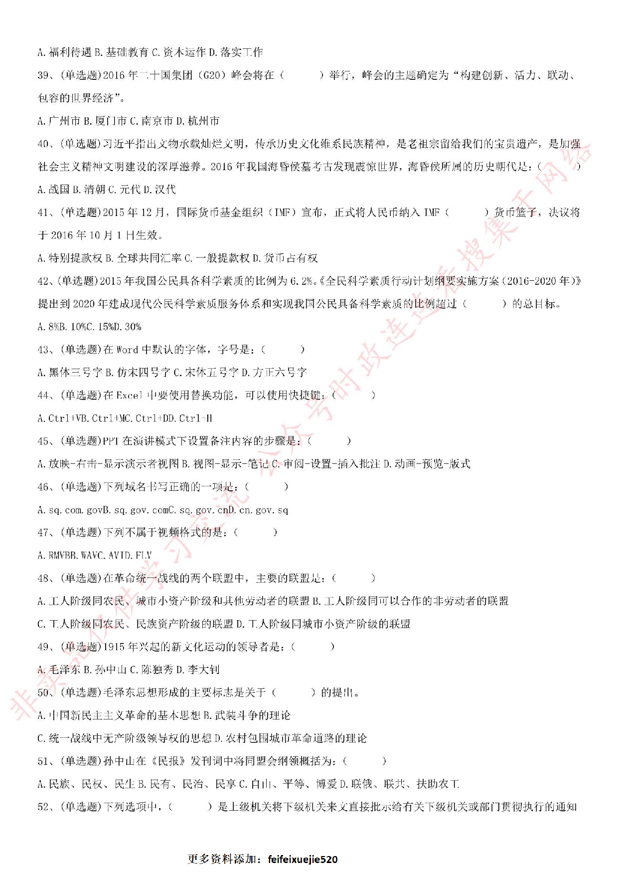 2016.8.4江苏省宿迁市宿豫区综合知识真题.pdf 第4页