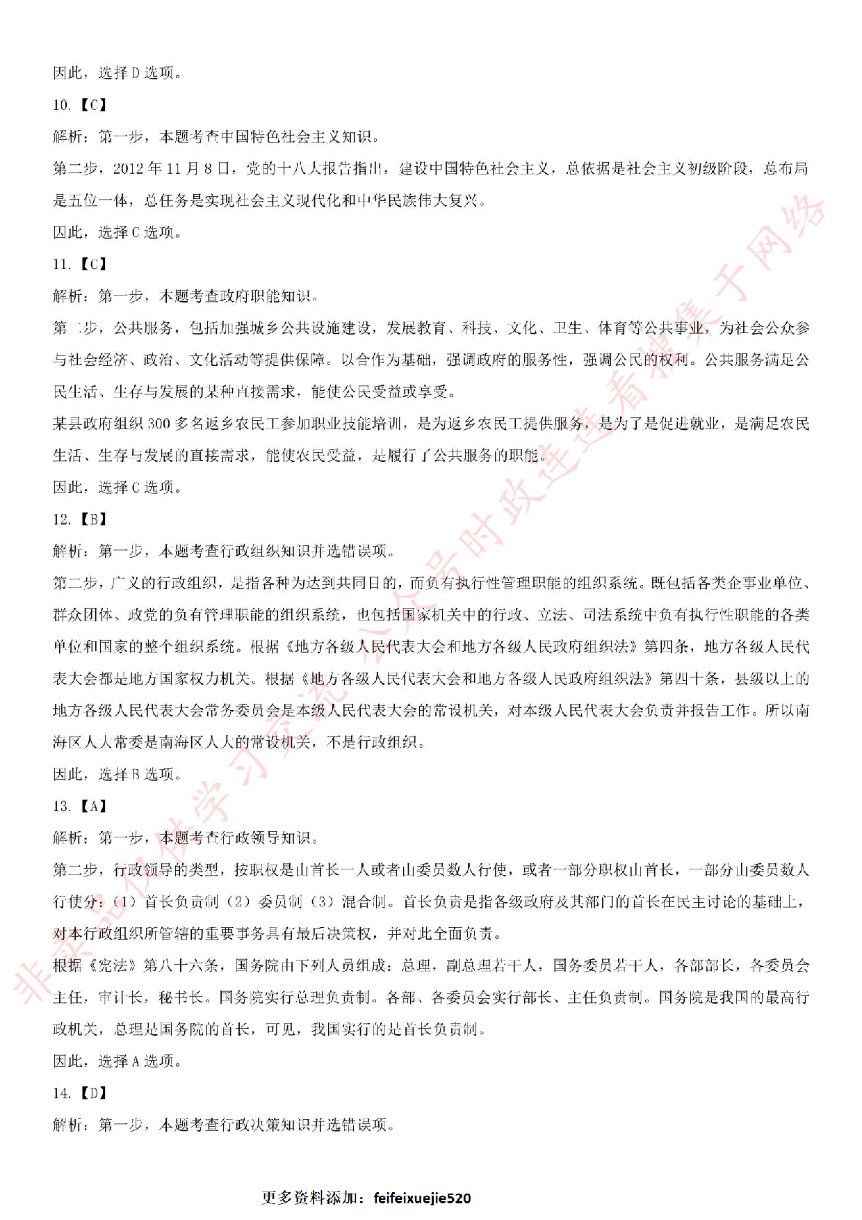 2016.8.4江苏省宿迁市宿豫区综合知识真题.pdf 第8页