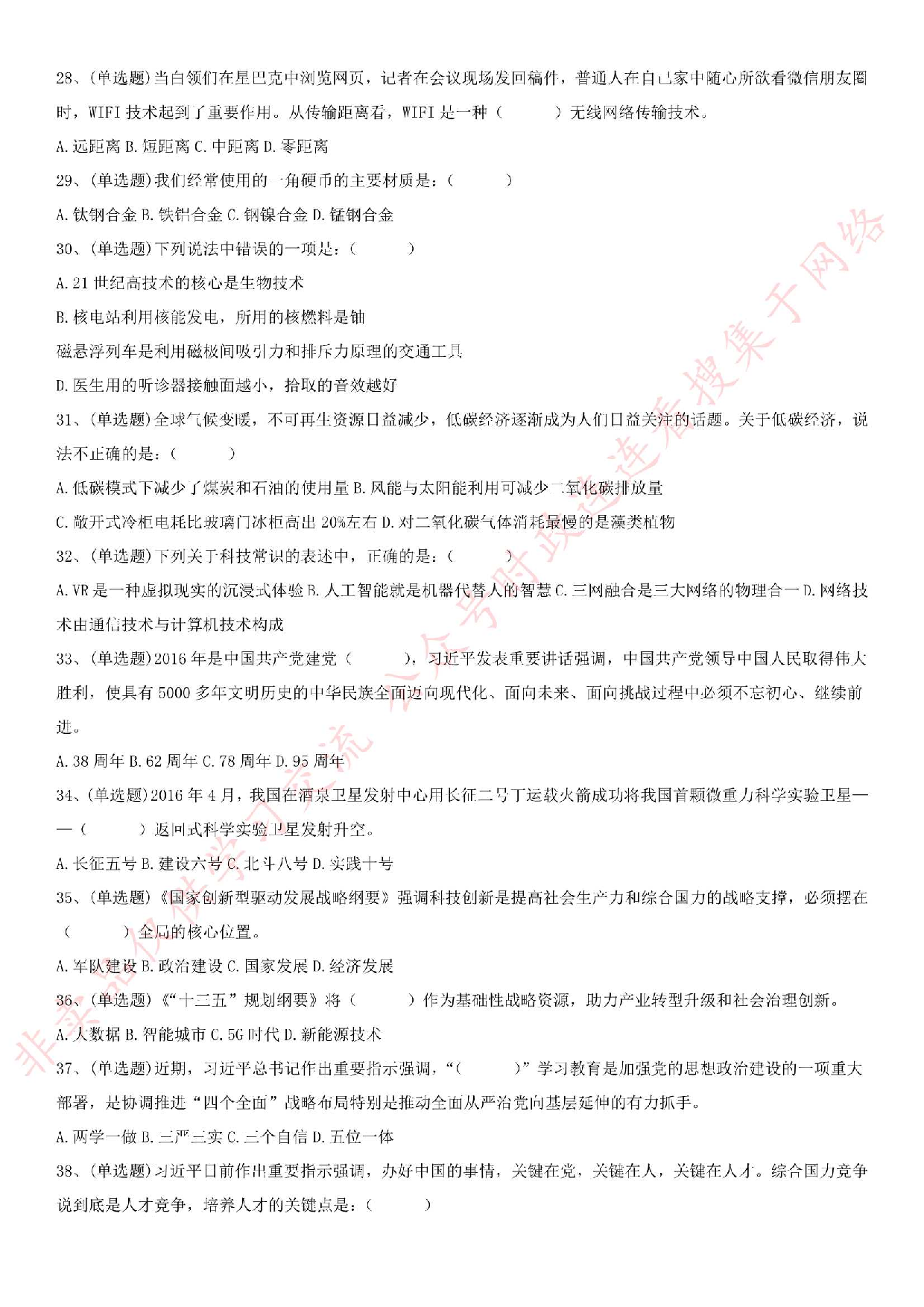 2016.8.4江苏省宿迁市宿豫区综合知识真题.pdf 第3页