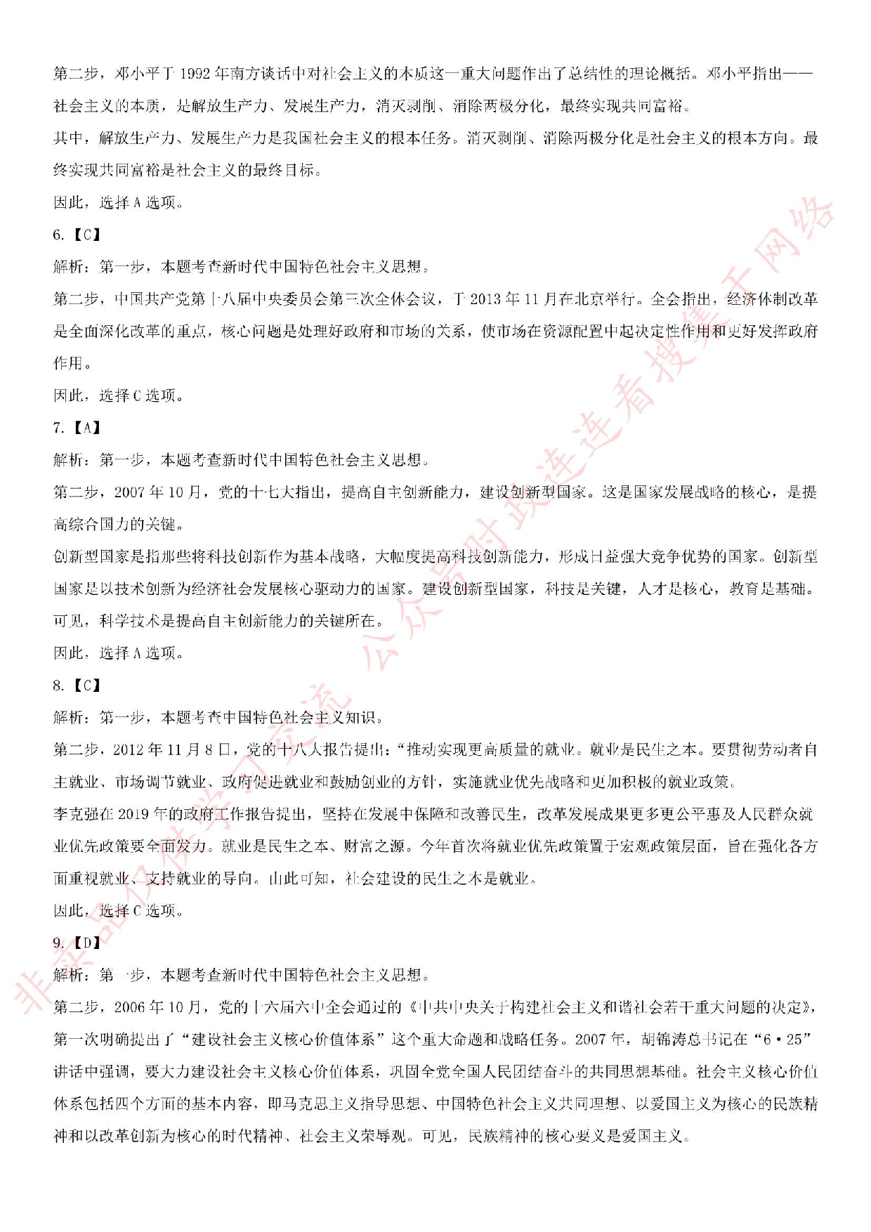 2016.8.4江苏省宿迁市宿豫区综合知识真题.pdf 第7页