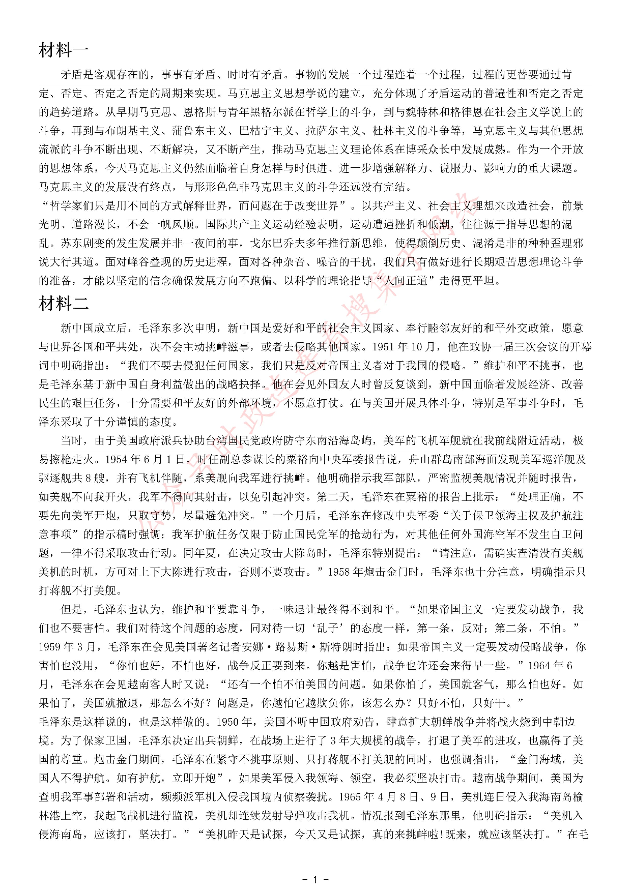 2021年上海市公考《申论》题（B卷）.pdf 第1页