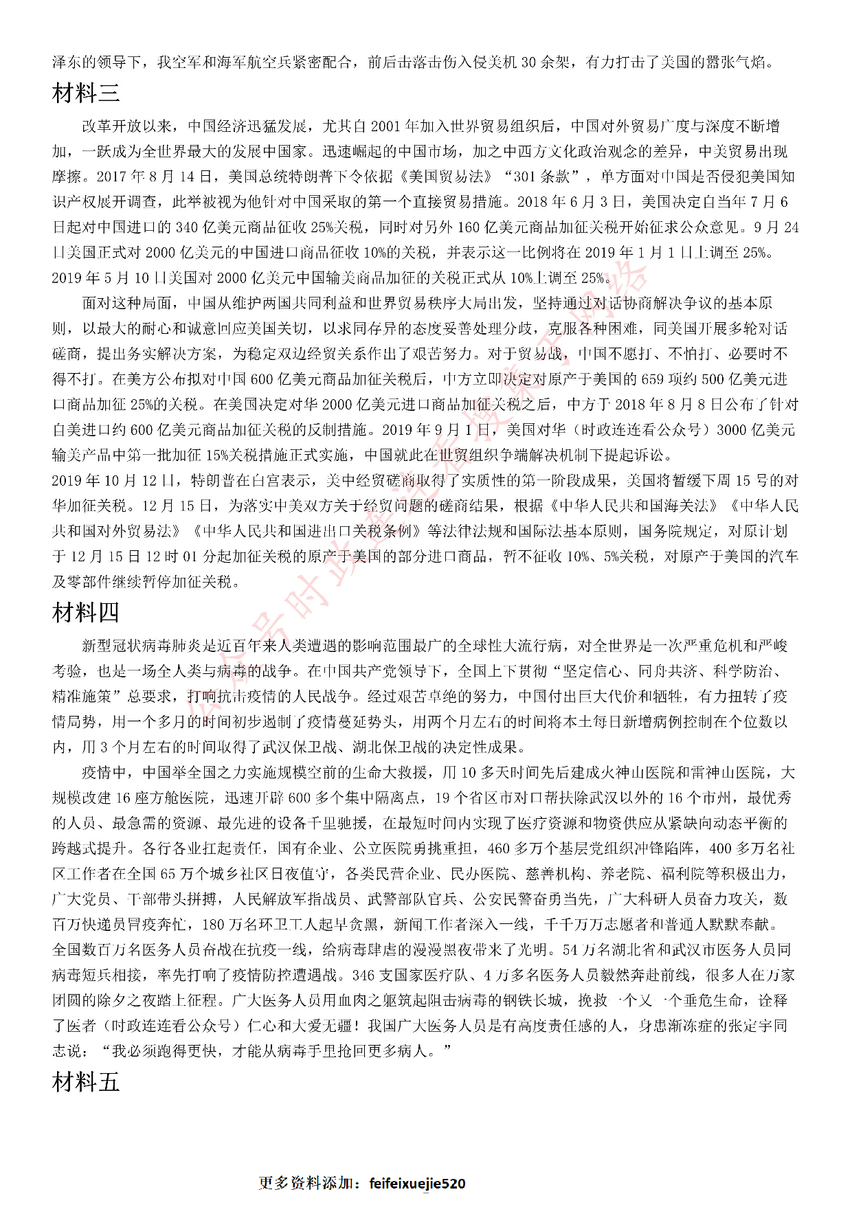 2021年上海市公考《申论》题（B卷）.pdf 第2页