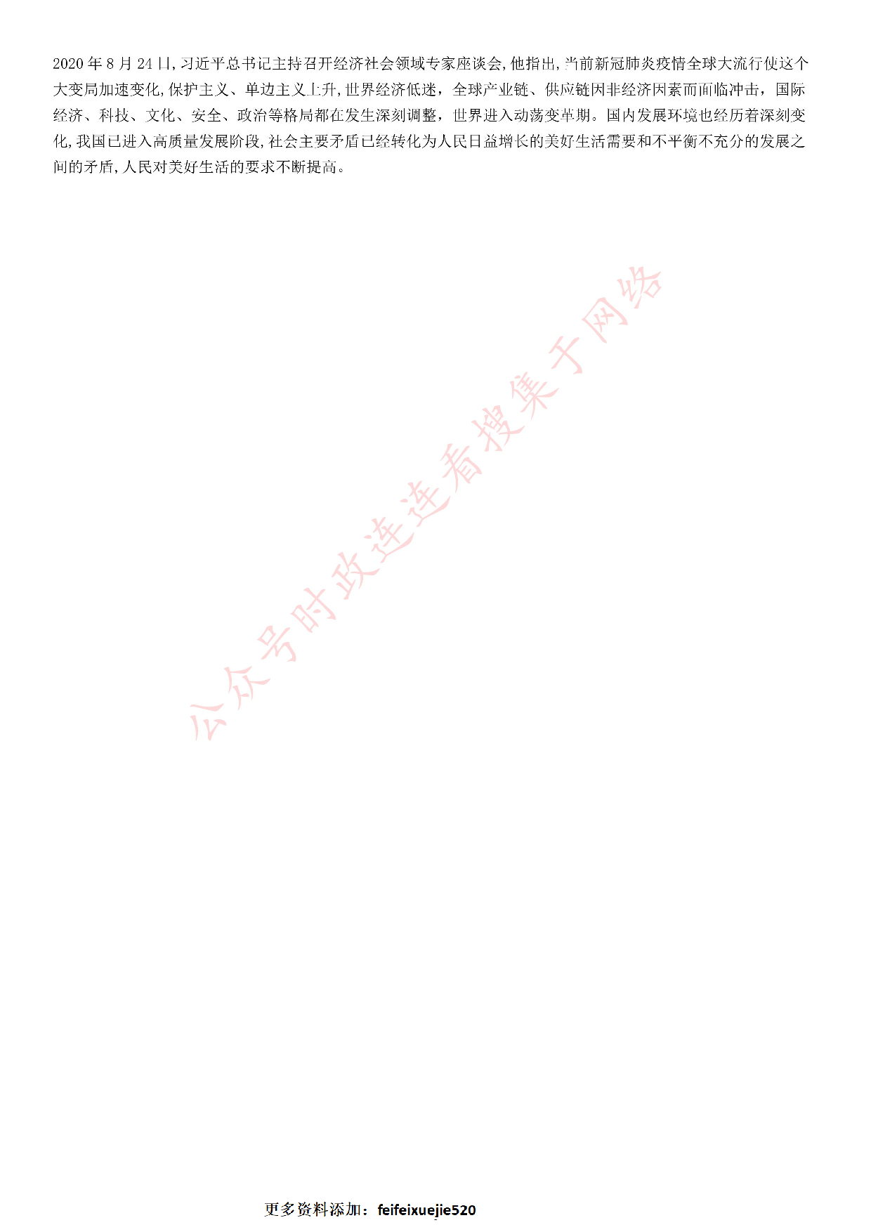 2021年上海市公考《申论》题（B卷）.pdf 第6页
