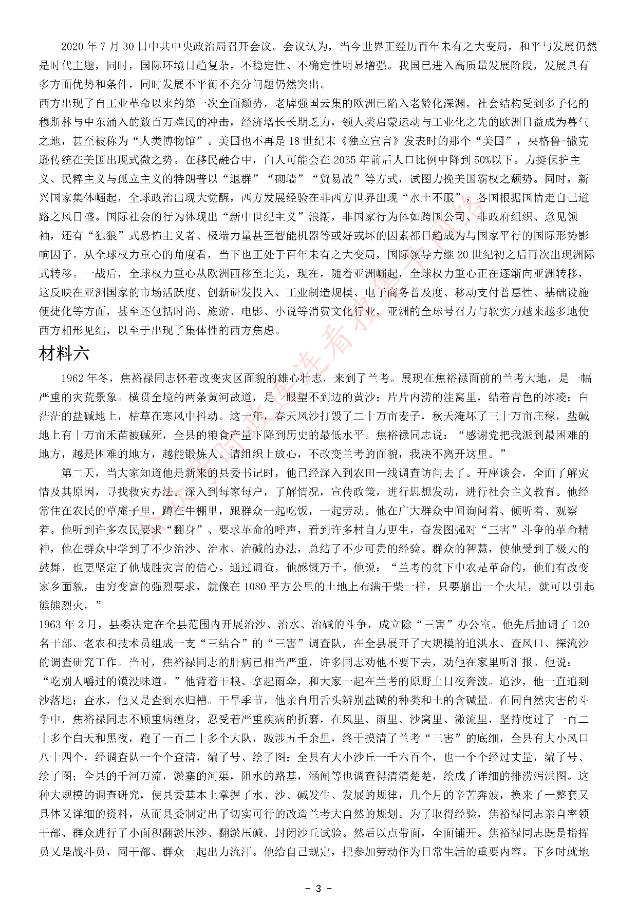 2021年上海市公考《申论》题（B卷）.pdf 第3页