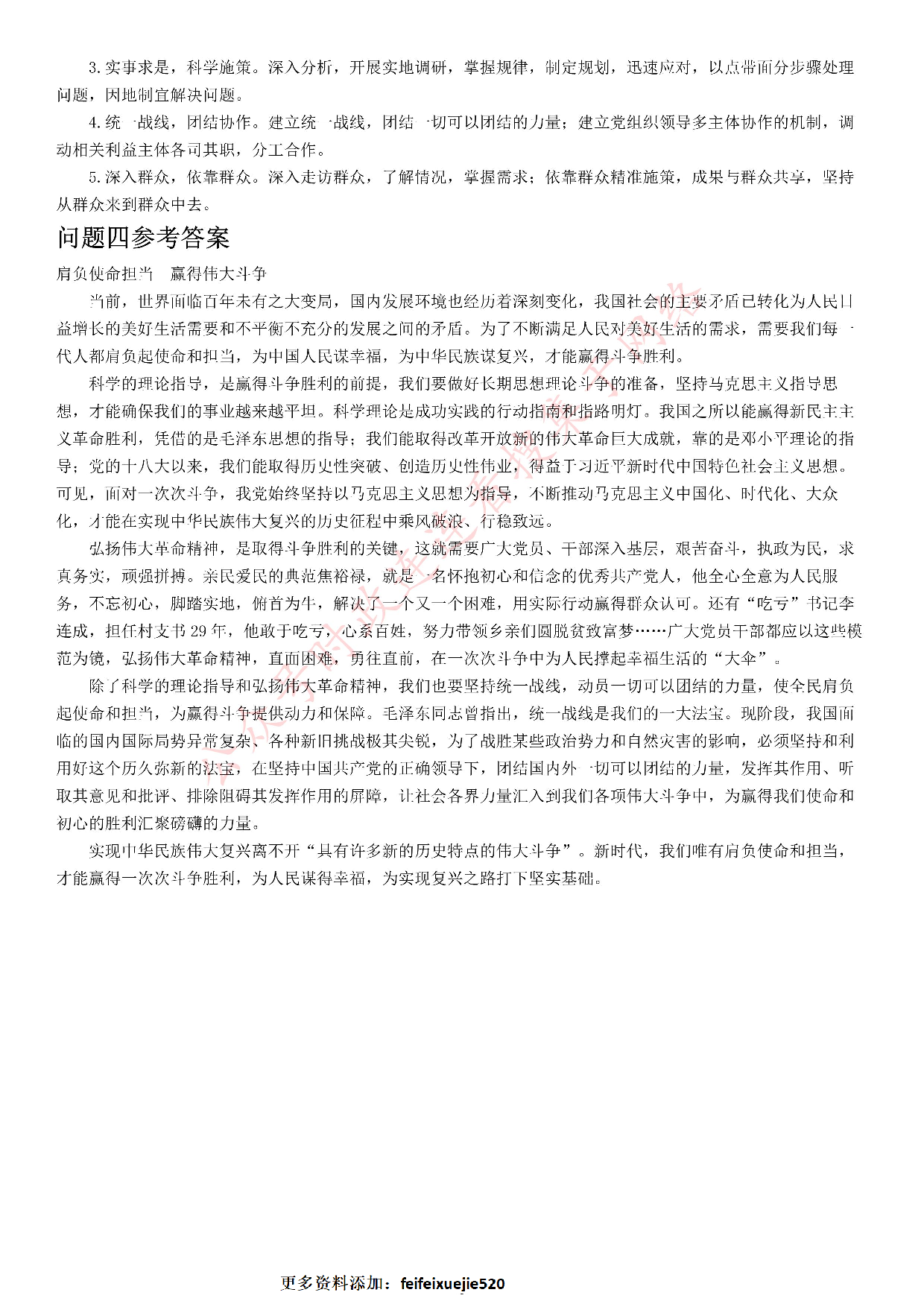 2021年上海市公考《申论》题（B卷）.pdf 第8页