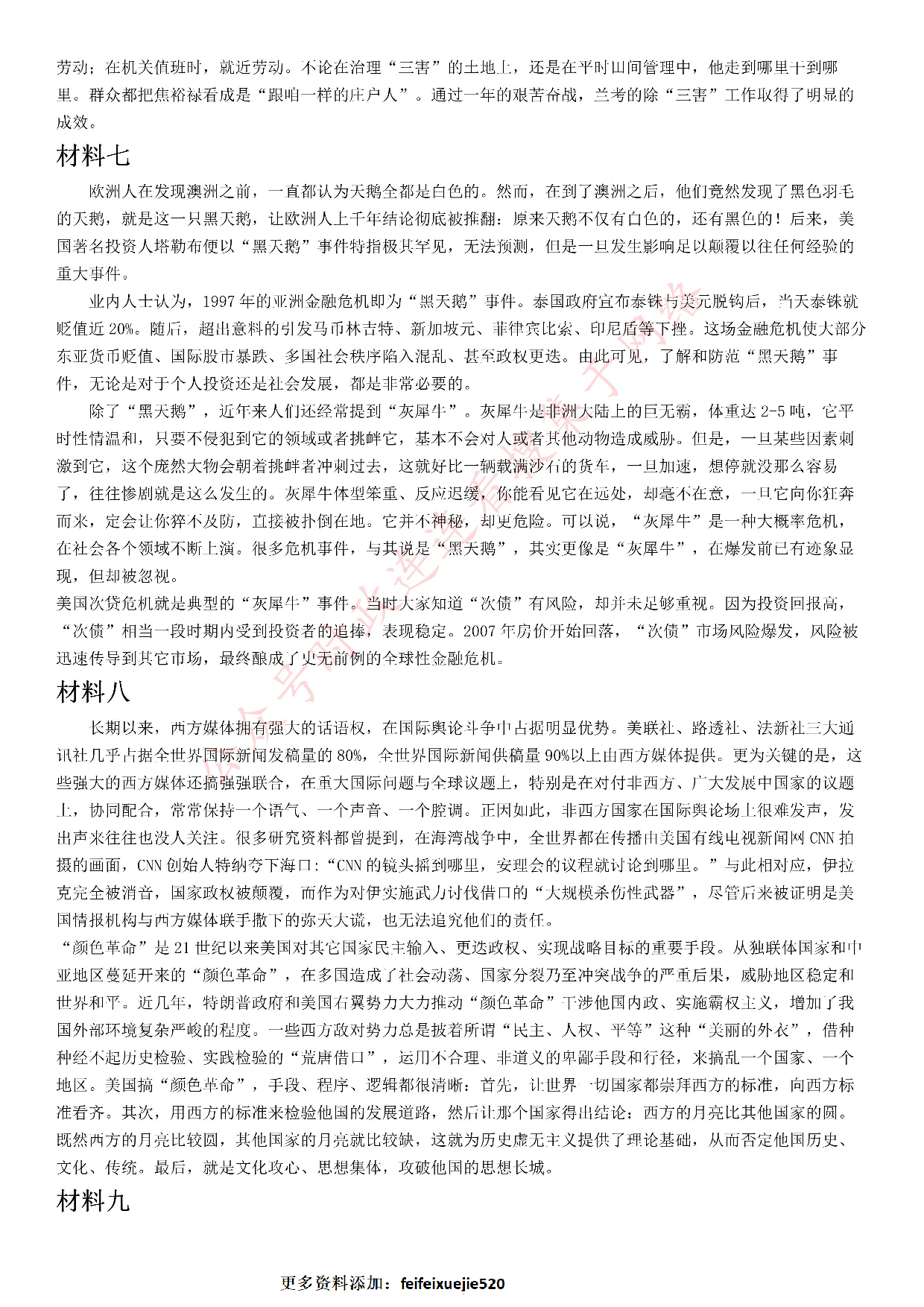 2021年上海市公考《申论》题（B卷）.pdf 第4页