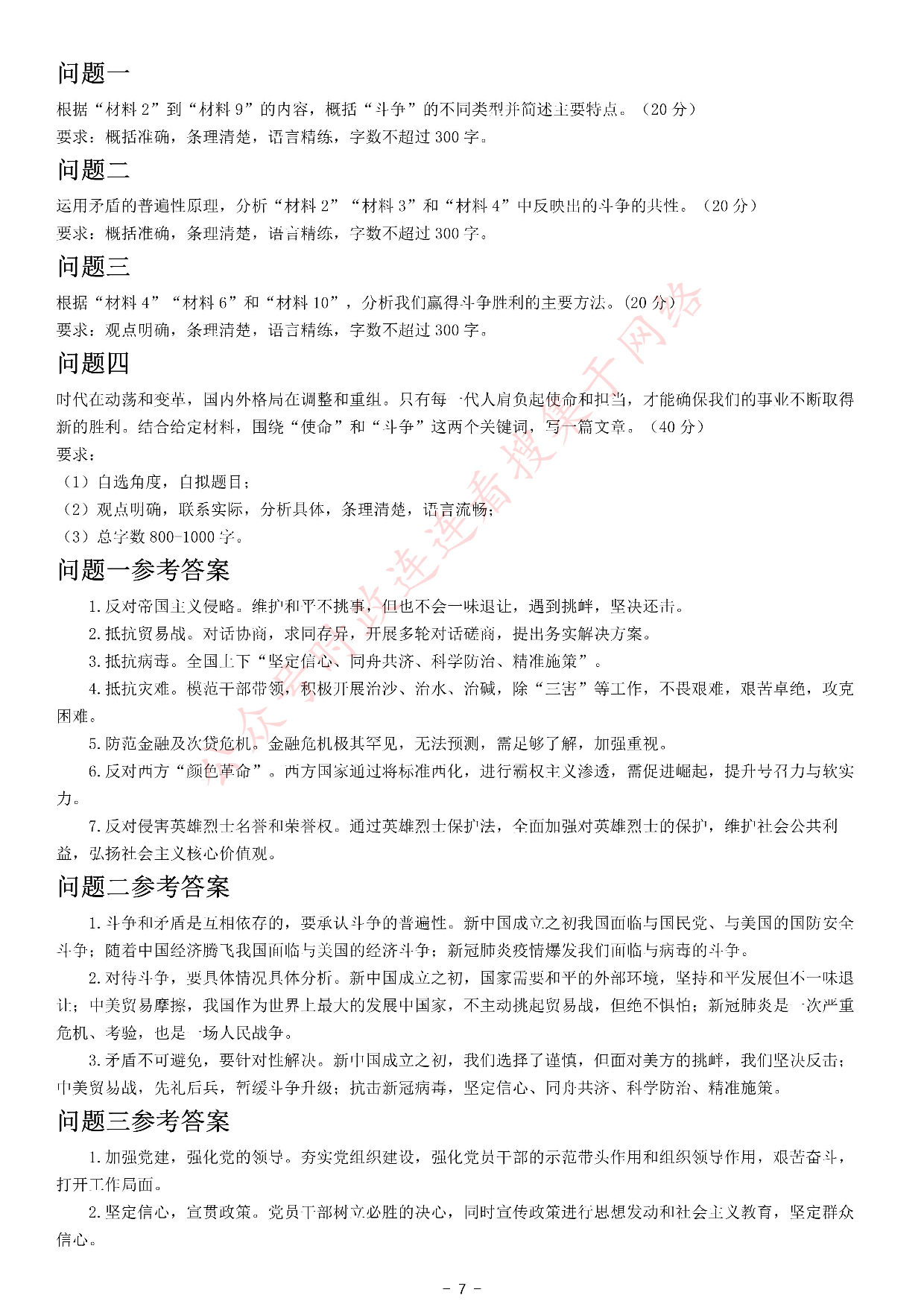 2021年上海市公考《申论》题（B卷）.pdf 第7页