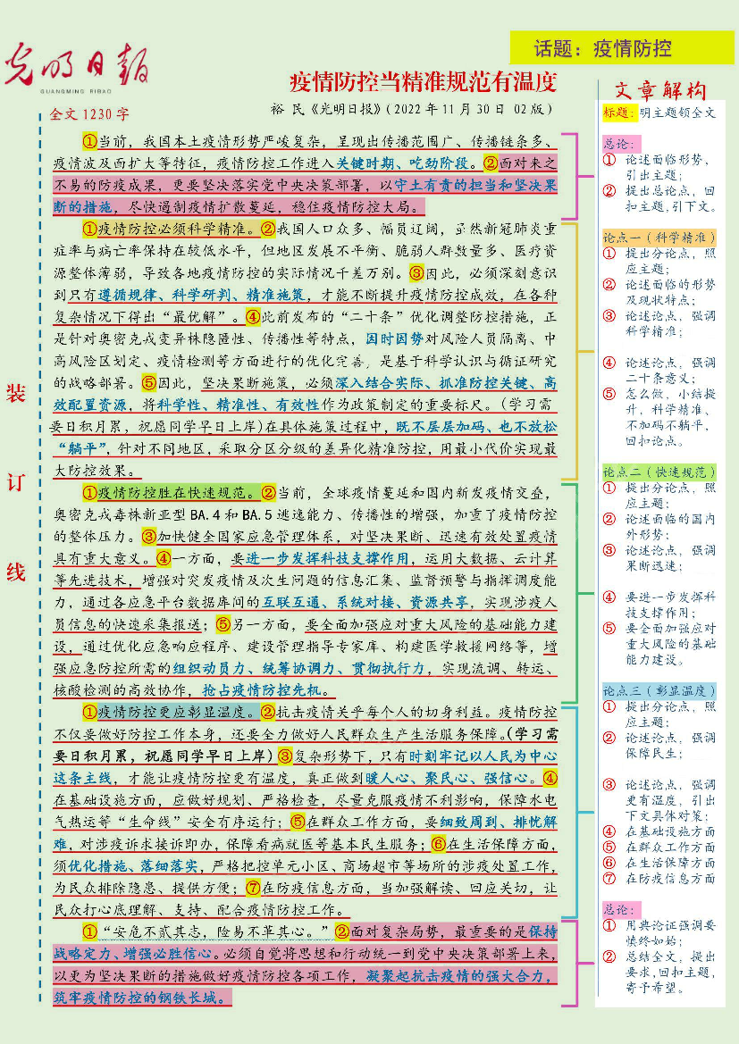 人民日报 12月版范文.pdf 第4页