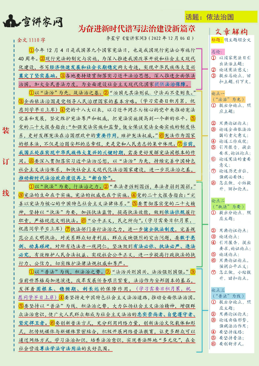 人民日报 12月版范文.pdf 第7页