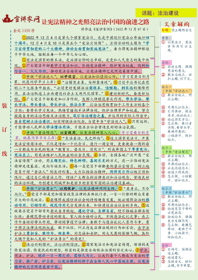 人民日报 12月版范文.pdf 第9页