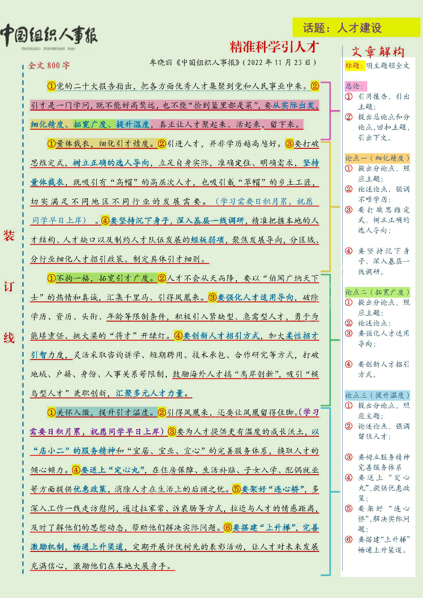 人民日报 12月版范文.pdf 第3页