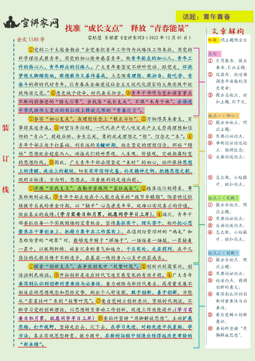 人民日报 12月版范文.pdf 第2页