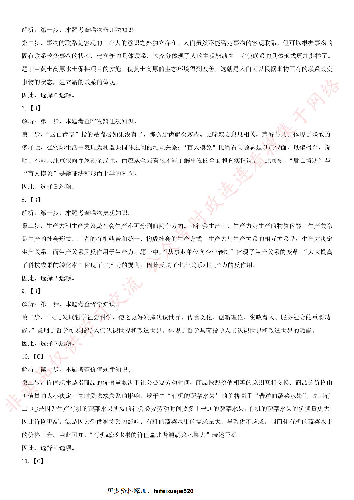 2016.9.11吉林省白城市通用知识试题.pdf 第10页