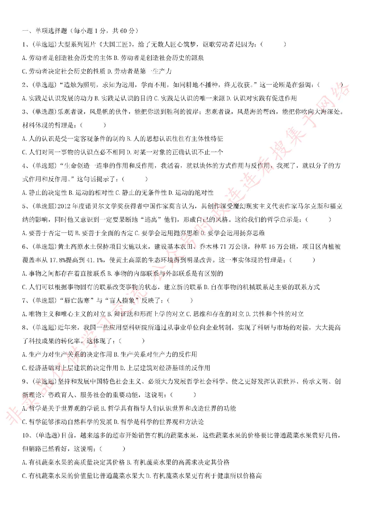 2016.9.11吉林省白城市通用知识试题.pdf 第1页