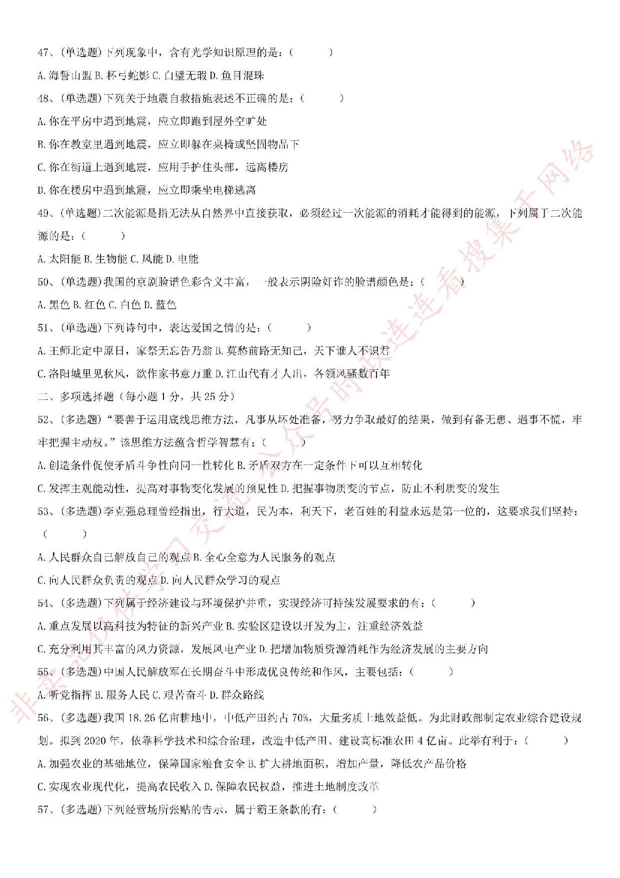 2016.9.11吉林省白城市通用知识试题.pdf 第5页