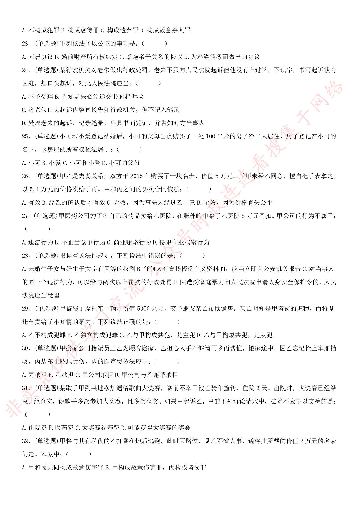 2016.9.11吉林省白城市通用知识试题.pdf 第3页