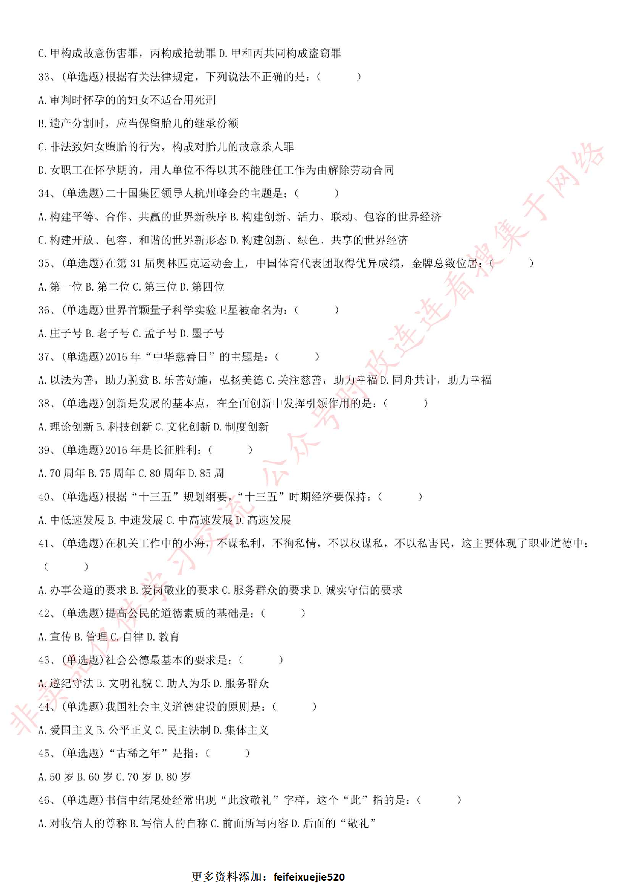 2016.9.11吉林省白城市通用知识试题.pdf 第4页