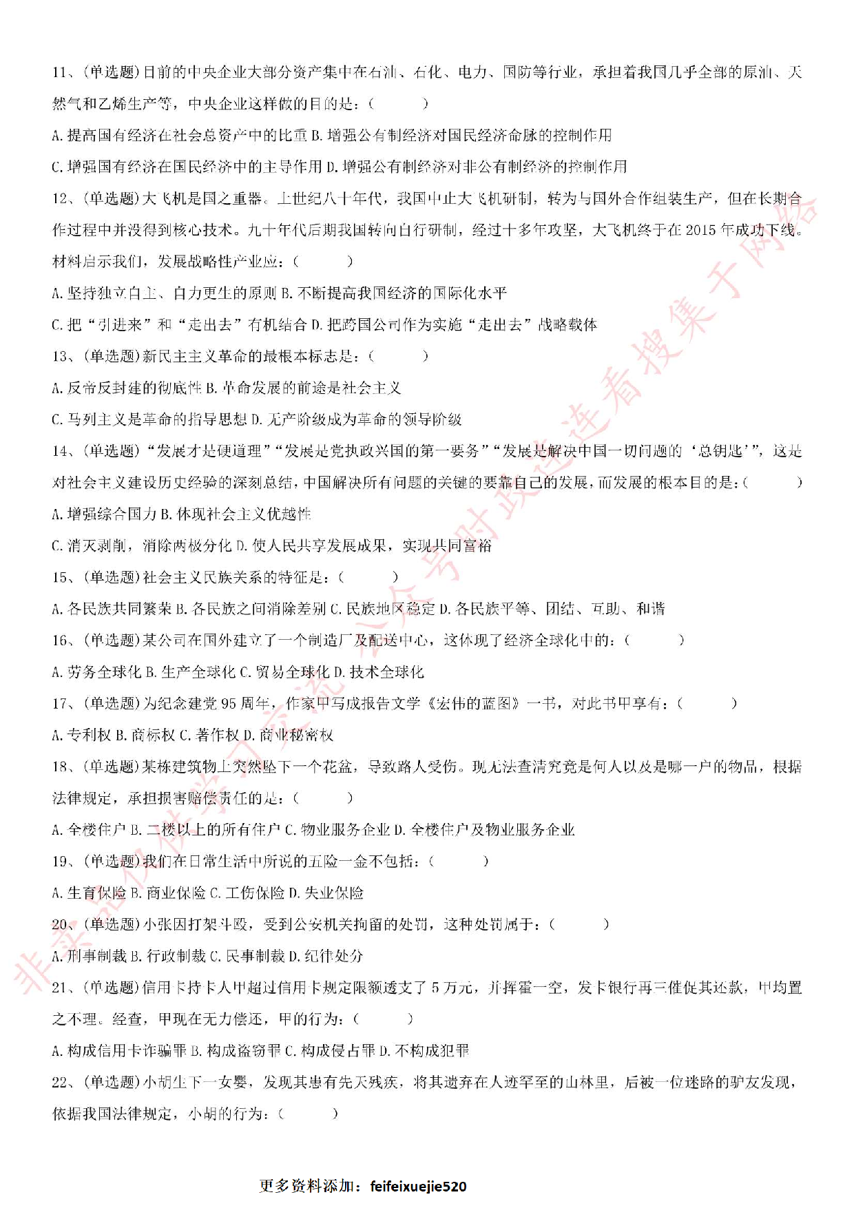 2016.9.11吉林省白城市通用知识试题.pdf 第2页