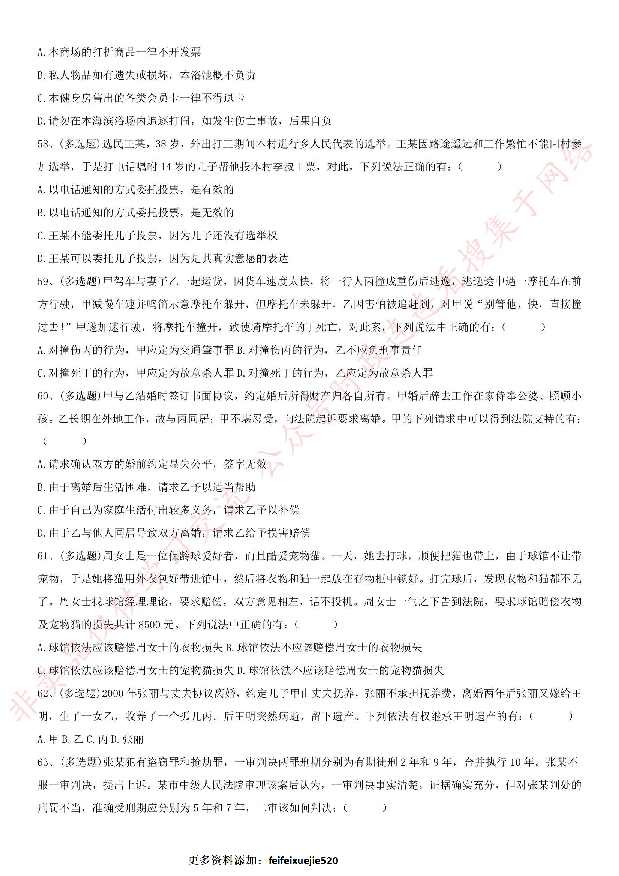 2016.9.11吉林省白城市通用知识试题.pdf 第6页