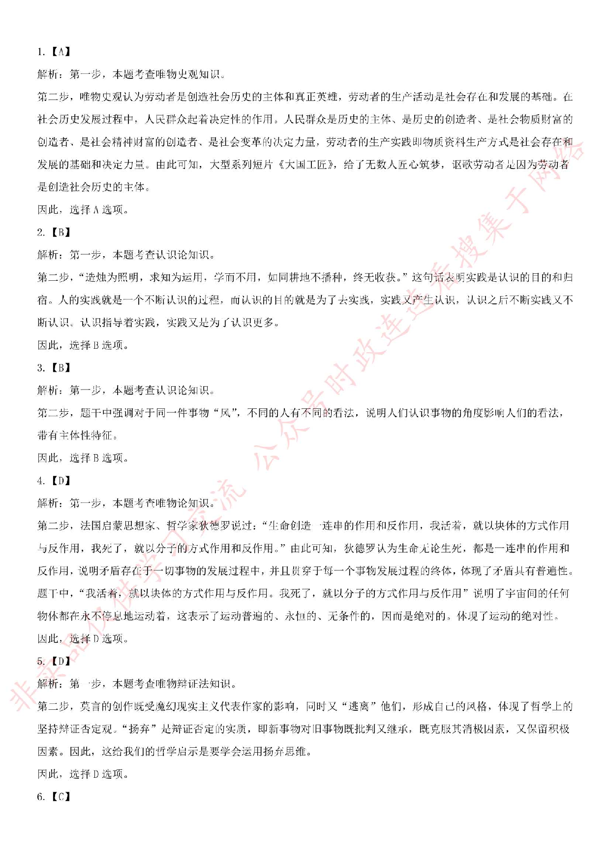 2016.9.11吉林省白城市通用知识试题.pdf 第9页