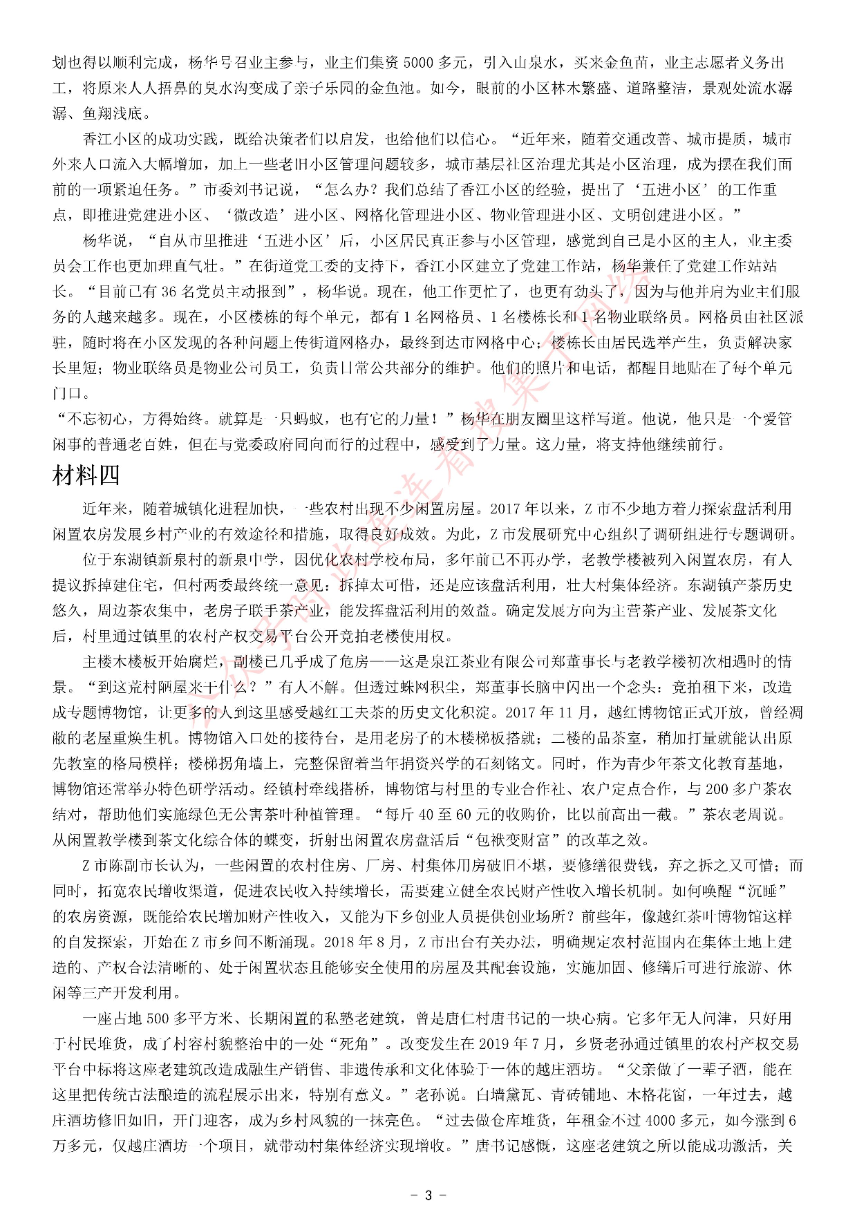 2021年公务员多省联考《申论》题（云南乡镇卷）.pdf 第3页