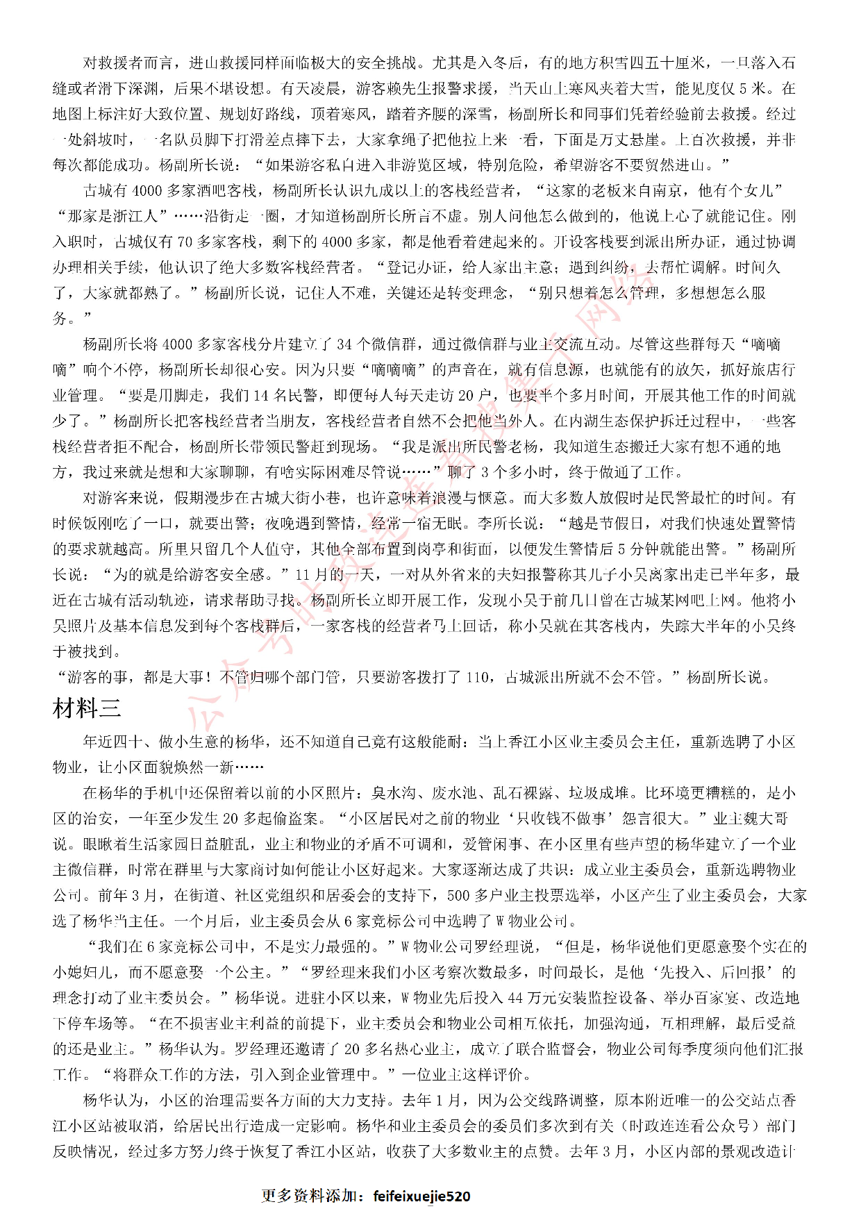 2021年公务员多省联考《申论》题（云南乡镇卷）.pdf 第2页