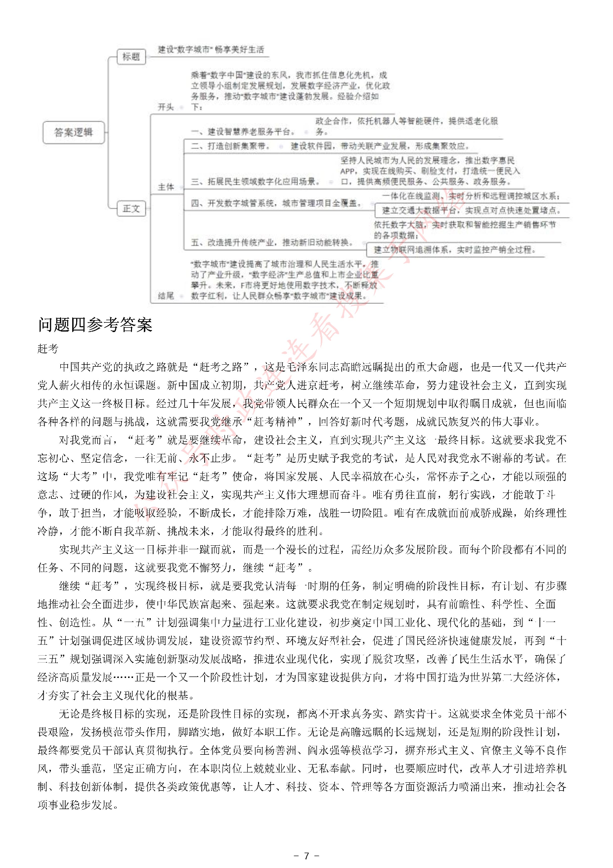 2021年公务员多省联考《申论》题（云南县级卷）.pdf 第7页