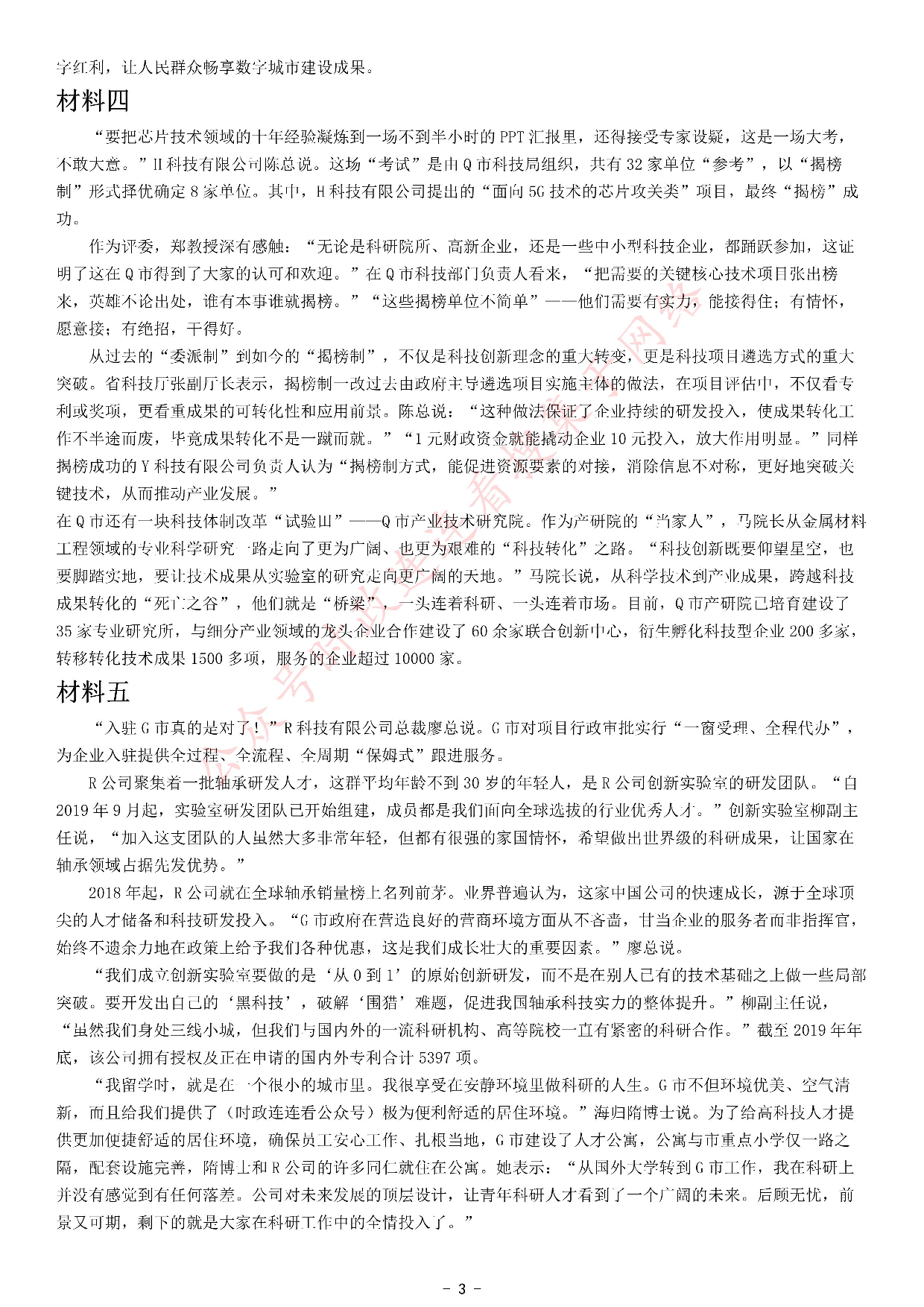 2021年公务员多省联考《申论》题（云南县级卷）.pdf 第3页