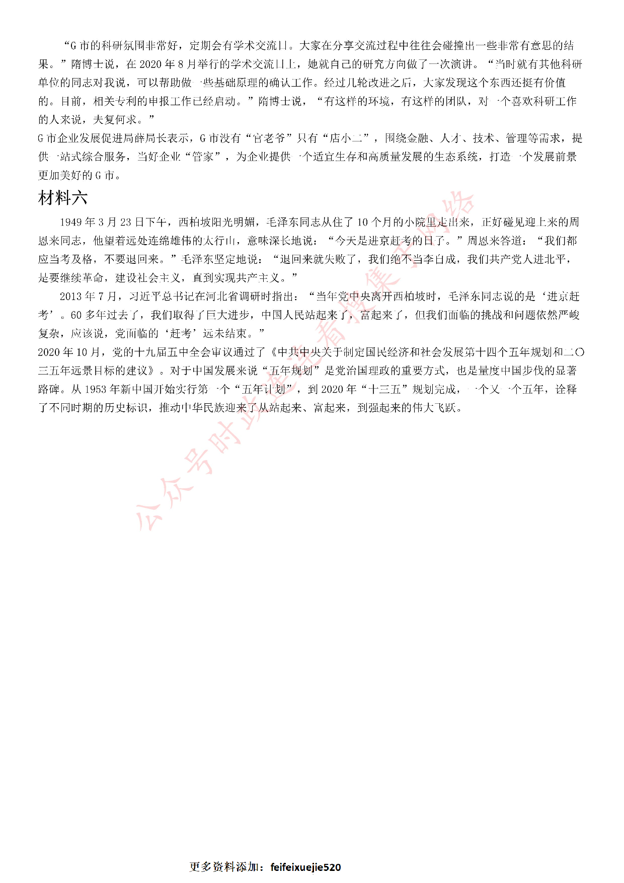 2021年公务员多省联考《申论》题（云南县级卷）.pdf 第4页