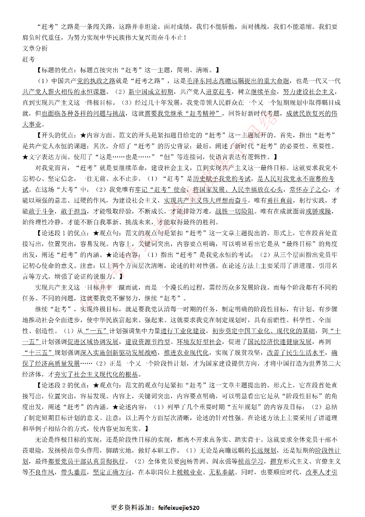 2021年公务员多省联考《申论》题（云南县级卷）.pdf 第8页