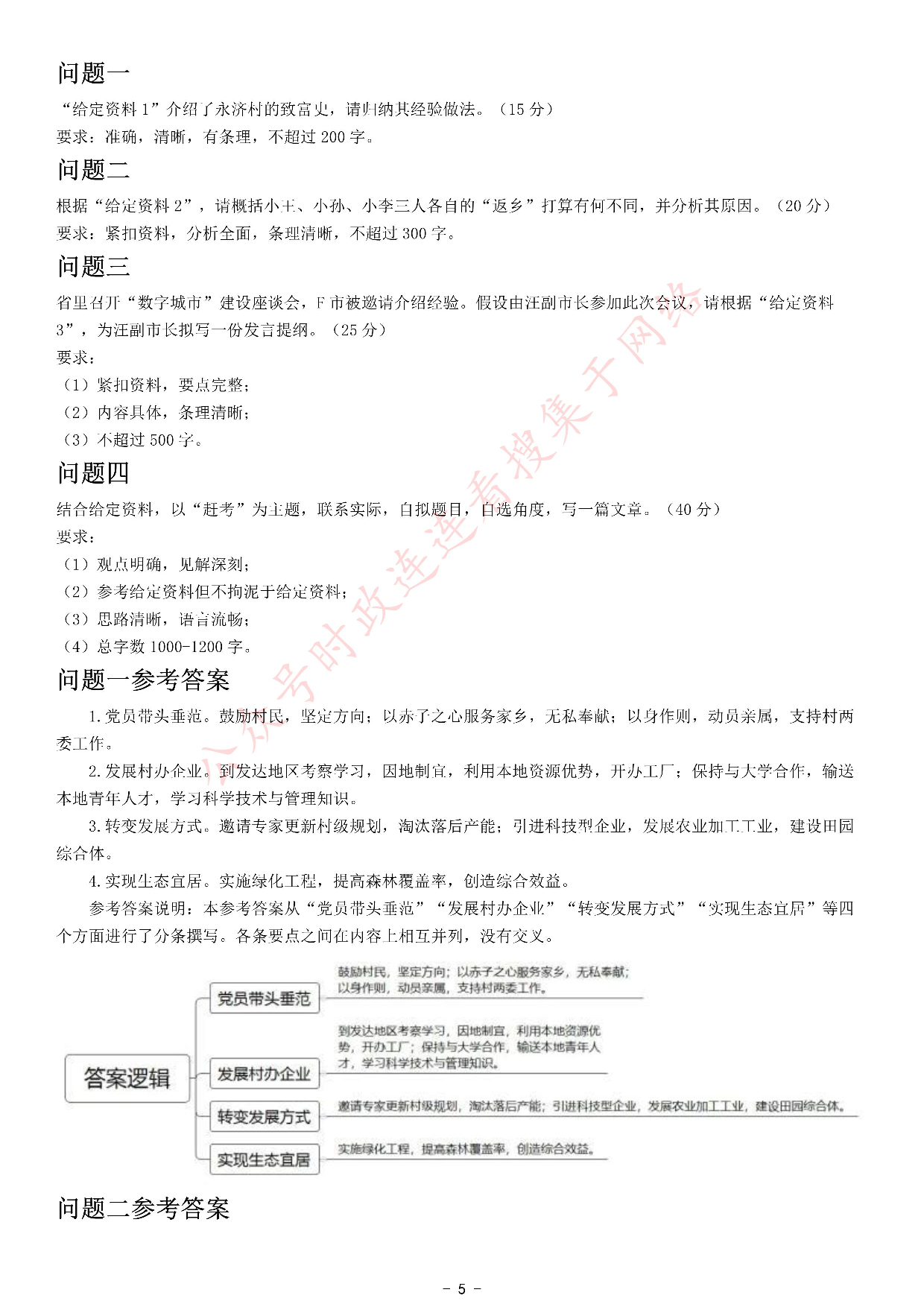 2021年公务员多省联考《申论》题（云南县级卷）.pdf 第5页