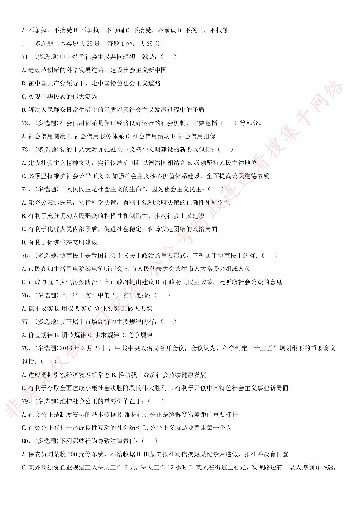 2016.9.3河北省廊坊事业单位《公共基础知识》真题.pdf 第7页